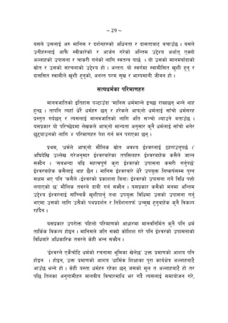 ~ 29 ~ 
o;n] p;nfO{ c? dflg; / bz{gx?sf] clwgtf / bf;tfaf6 arfp“5 . o;n]
pgLx?nfO{ cfk}+m :jLsf/]sf] / cfh{g u/]sf] clGtd p2]Zo cyf{t PSnf]
cNnfxsf] pkf;gf / rfs/L ug{sf] nflu :jtGq kf5{ . of] p;sf] dfgdof{bfsf]
;|f]t / p;sf] ;+/rgfsf] p2]Zo xf] . cGttM of] :ju{df :jfdLl;t v'zL x'g' /
bf;l;t :jfdLn] v'zL x'g'sf], cgGt k/d ;'v / efUodfgL hLjg xf] .
;Towd{sf kl/df0fx?
dfgjhfltsf] Oltxf; kN6fp“bf …dflg; wd{dfGg] OR5f /fVb5g eGg] yfx
x'G5 . tfklg Toxf“ w]/} wd{x? 5g / x/]sn] cfkmgf] wd{nfO{ ;f“rf] wd{;/x
k|:t't ub{5g / To;nfO{ dfgjhfltsf] nflu clt ;~rf] Nofpg] atfp“5 .
o;k|sf/ of] kl/R5]bdf n]vsn] cfkmgf] dfGotf cg';f/ s'g} wd{nfO{ ;f“rf] eg]/
5'6ofpgsf] nflu $ kl/df0fx? k]z ug{ dg k/fPsf 5g .
k|yd, …wd{n] cfkmgf] df}lns ;|f]t cjZo O{Zj/nfO{ 7x/fpg'k5{ .Ú
cl3b]lv pNn]v u/]cg';f/ O{Zj/af/]sf tkl;nx? O{Zj/afx]s s;}n] hfGg
;Sb}g . …;aeGbf al9 dxTjk"0f{ s'/f O{Zj/sf] pkf;gf s;/L ug{'k5{Ú
O{Zj/afx]s s;}nfO{ yfx 5}g . dflg; O{Zj/af/] w]/} pko'Qm lgisif{;Dd k'Ug
;Ifd eP klg …s;}n] -O{Zj/sf] k|sfzgf lagf_ O{Zj/sf] pkf;gf ug{] ljlw kQf]
nufPsf] 5Ú df}lns tj/n] bfaL ug{ ;Sb}g . o;k|sf/ s;}sf] dgdf clGtd
p2]Zo O{Zj/nfO{ ;f“lRrs} v'zLkfg'{ tyf pko'Qm ljlwdf p;sf] pkf;gf ug'{
ePdf p;sf] nflu p;}sf] kyk|bz{g / lgb]{zgtkm{ pGd'v x'g'afx]s s'g} ljsNk
/x“b}g .
o;k|sf/ pk/f]Qm klxnf] kl/df0fsf] cfwf/df dfgjlgld{t s'g} klg wd{
tfls{s ljsNk xf]Og . dflg;n] hlt ;Sbf] sf]lzz u/] klg O{Zj/sf] pkf;gfsf]
ljlwaf/] clwsfl/s tj/n] s]xL eGg ;Sb}g .
…O{Zj/n] Ps}rf]l6 wd{sf] /rgfdf e"ldsf v]n]5Ú pQm k|df0fsf] cfzo klg
xf]Og . xf]Og, pQm k|df0fsf] cfzo …wfld{s lzIffsf k"/f sfo{If]q cNnfxaf6}
cfp“5 eGg] xf] . s]xL o:tf wd{x? /x]sf 5g h;sf] d"n t cNnfxaf6} xf] t/
kl5 ltgsf cg'ufdLx? dfgjLo ljrf/dfly e/ ub}{ To;nfO{ ;dfof]hg u/],
 
