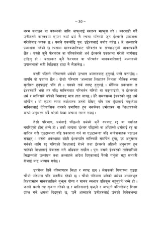 ~ 30 ~ 
g/d agfpg jf abNgsf] nflu cfkm"nfO{ :jtGq dx;"; u/] . sf/jfxL ub}{
pgLx?n] jf:tjdf Pp6f gof“ wd{ g} /rgf ul/;s] h'g O{Zj/n] k|sfzgf
u/]sf]af6 km/s 5 . o;n] Psrf]l6 k'gM p2]ZonfO{ aaf{b ub{5 . h] cNnfxn]
k|sfzgf u/]sf] 5 To;df dfgjhfltaf6 kl/jt{g jf ;Rofpg'sf] cfjZost}
5}g . o:tf] s'g} km]/abn jf kl/jt{gsf] cy{ O{Zj/n] k|sfzgf u/]sf] dfu{af6
6fl9g' xf] . o;k|sf/ s'g} k]m/abn jf kl/jt{g dfgjhfltnfO{ cNnfxsf]
pkf;gfsf] ;xL ljlwaf6 6f9f g} n}hfg]5 .
o;/L klxnf] kl/df0fn] wd{sf] pTyfg cNnfxaf6 x'g'k5{ eGg] atfp“5 .
tfklg of] k|ofKt 5}g . bf];|f] kl/df0f …cNnfsf lzIffx? ltgsf df}lns ?kdf
;'/lIft x'g'k5{gÚ klg xf] . o;sf] ts{ :ki6 x'g'k5{ . df}lns k|sfzgf t
O{Zj/af6} eof] t/ kl5 dflg;af6 kl/jt{g ul/of] jf aªUofOof], t O{Zj/sf]
wd{ / dflg;n] yk]sf] ld;fj6 dfq xft nfU5 . w]/} ;do;Dd O{Zj/sf] z'4 wd{
af“Rb}g . of] Pp6f :ki6 ts{zf:q h:tf] b]lvP klg o; aF'bfnfO{ ga'em]sf
dflg;nfO{ P]ltxfl;s tj/n] k|dfl0ft x'g g;s]sf wd{zf:q jf lzIffx?sf]
cGwf] cg';/0f ub}{ u/]sf] b]Vbf crDd nfUg ;S5 .
t];|f] kl/df0f, wd{nfO{ kl5Nnf] wd{sf] s'g} ?kaf6 /2 jf avf{:t
gul/Psf] xf]; eGg] xf] . csf]{ zAbdf …O{Zj/ kl5Nnf] jf cl3Nnf] wd{nfO{ /2 jf
vfl/h u/L Pp6feGbf al9 k|sfzgf ug{ jf Pp6feGbf al9 ;Gb]zjfxs k7fpg
;S5g .Ú o:tf] cj:yfdf sf]xL O{Zj/k|lt ;f“lRrs} ;dlk{t x'G5, pm cg';/0f
ug{sf] nflu /2 ul/Psf] lzIffnfO{ /f]Hg] tyf O{Zj/n] clxNo} cg';/0f x'g
rfx]sf] lzIffnfO{ a]jf:tf ug]]{ clwsf/ /fVb}g . k'gM o;n] O{Zj/sf] tfa]bf/Lsf]
l;4fGtsf] pNn+3g tyf cNnfxn] cfb]z lbPsfnfO{ k}/jL ug{'sf] ;§f dgk/L
/f]hfO{ af6 cGofo ub{5 .
pk/f]Qm ltg} kl/df0fx? l;wf / :ki6 5g . n]vssf] ljrf/df Pp6f
rf}yf] kl/df0f klg dggLo /x]sf] 5 . rf}yf] kl/df0f eg]sf] wd{sf cfwf/e"t
ljZjf;x? dfgjhfltn] a'emg of]Uo / dfgj :jefj k|lts'n gx'g'kg]{ eGg] xf] .
h;n] o:tf] tx ;[hgf u/]sf] 5 / dflg;nfO{ a'emg] / cfkmgf] jl/kl/af6 lzIff
k|fKt ug{] Ifdtf lbOPsf] 5, …pg} cNnfxn] pgLx?nfO{ pgsf] ljj]seGbf
 