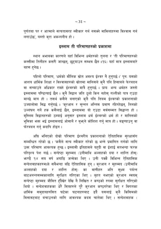 ~ 31 ~ 
k"0f{tof k/ / cfTdfn] ;Totf;/x :jLsf/ ug{ g;Sg] dfldnfx?df ljZjf; ug{
nufp“5Ú, o:tf] s'/f csNkgLo xf] .
O:nfd tL kl/df0fx?sf] k|sfzdf
:yfg cefjsf sf/0fn] oxf“ ljleGg wd{x?sf] t'ngf / …tL kl/df0fx?sf]
s:;Ldf ltgLx? s;/L hfG5g, 5'6ofpg ;Dej 5}g .-!^_ oxf“ dfq O:nfdaf/]
ax; x'g]5 .
klxnf] kl/df0f, …wd{sf] df}lns ;|f]t cjZo O{Zj/ g} x'g'k5{ .Ú k'gM o;sf]
cfzo wfld{s lzIff / ljZjf;x?sf] ;|f]tdf dflg;n] s'g} klg lx;fan] k]m/abn
jf ;Rofpg] clwsf/ /fVg] O{Zj/sf] dfq} x'g'k5{ . k|foM cGo wd{x? h:tf]
O:nfddf kl08TofO{ 5}g . s'g} ljåfg hlt 7"nf] lsg gxf]; uNtLsf] kfq Pp6f
dfG5] dfq xf] . t;y{ s;}n] agfPsf] s'g} klg lgod O{Zj/sf] k|sfzgfsf]
pHofnf]df l;4 ug{'k5{ . …s'/cfg / ;'Ggt clGtd k|df0f /lx/x]5g, ltgsf]
pNn+3g ug]{ xs s;}nfO{ 5}g, O:nfddf of] Pp6f ;j{;Ddt l;4fGt xf] .
d'l:nd ljåfgx?sf] 7DofO{ cg';f/ O:nfd wd{ O{Zj/sf] wd{ xf] / dflg;sf]
e"ldsf eQm eO{ O:nfdnfO{ cf];fg{] / a'emg] sf]lzz ug{' dfq xf] . aªUofpg' jf
km]/abn ug{' sbflk xf]Og .
cl3 elgPsf] bf];|f] kl/df0f O{Zj/Lo k|sfzgfsf] P]ltxfl;s ;'/Iff;“u
;DalGwt /x]sf] 5 . …s;}n] ;To :jLsf/ u/]sf] 5 eGg] k|dfl0ft ug{sf] nflu
pQm kl/df0f cfjZos x'G5 . O:nfdL Oltxf;n] ox'bL jf O{zfO{ dteGbf km/s
kl/b[Zo k]z u5{ . ;Gb]i6f d'xDdb -pgLdfly cNnfxsf] bof / zflGt xf];_
em08} !$ ;o jif{ cufl8 hGd]sf lyP . pgL kSs} ljleGg P]ltxfl;s
;Gb]zjfxsx?dWo] ;a}eGbf al9 P]ltxfl;s x'g . s'/cfg / d'xDdb -pgLdfly
cNnfxsf] bof / zflGt xf];_ sf jf0fLx? clt ;"Id ko{Tg
af6cgGt;Ddsfnflu ;'/lIft ul/Psf lyP . a[xt gePsf] s'/cfg :jod
;Gb]i6f d'xDdb hLljt x'Fb}v]/ b]lv g} lnlvt / s07sf] ?kdf ;'/lIft ul/Psf]
lyof] . ;Gb]zjfxssf w]/} ldqx?n] k"/} s'/cfg s07u/]sf lyP / ljutsf
wfld{s ;d'bfox?l;t 36]sf 36gfx?af6 8b}{ o;nfO{ s'g} lsl;dsf]
ld;fj6af6 arfpgsf] nflu cfjZos sbd rfn]sf lyP . ;Gb]zjfxs -
 