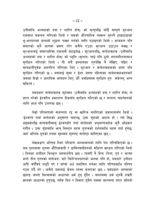 ~ 32 ~ 
pgLdfly cNnfxsf] bof / zflGt xf];_ sf] d[To'kl5 rf“8} ;Dk"0f{ s'/cfg
Ps;fy ;+sng ul/Psf] lyof] / o;sf] cf}krfl/s gSsn t'?Gt} 6f9f6f9fsf]
e"–efux?df u|Gysf] z'4tf kSsf ug{sf] nflu k7fOPsf] lyof] . cfhsn klg
;+;f/sf] s'g} efudf e|d0f u/]/ s;}n] Pp6f s'/cfg p7fpg ;S5 /
s'/cfgnfO{ ;+;f/el/df Psgf;} e]6fOg]5 . s'/cfgkl5, ;Gb]zjfxs -pgLdfly
cNnfxsf] bof / zflGt xf];_ sf] k2lt -;'Ggt_ nfO{ klg 7"nf] nugzLntf;fy
;'/lIft ul/Psf] lyof] . tL ;a} O:nfdsf z'?b]lv g} n]lvP, kl9P /
;fjwfgLk"j{s cjtl/t ul/Psf lyP . s'/cfg / ;Gb]zjfxssf] efiff klg
;'/lIft ul/Psf] 5 . o;nfO{ d';f / O{zf h:tf klxnfsf ;Gb]zjfxsx?af/]
h;sf lxa|f] / cf/flds efiffx? lyP, w]/} cjlw;Dd ;'/lIft x'g ;s]gg, eGg
;lsGg“ .
o;k|sf/ ;Gb]zjfxs d'xDdb -pgLdfly cNnfxsf] bof / zflGt xf];_ n]
k|fKt u/]sf] O{Zj/Lo k|sfzgf 7Ls;“u ;'/lIft ul/Psf] 5 / ;Totf rfxg]x?sf]
nflu cfh klg pknAw 5g .
t];|f] kl/df0fsf] ;+nUgtf /2 jf vfl/h gul/Psf] k|sfzgf;“u lyof] .
…O{Zj/n] gof“ ;Gb]zsf] cg';/0f rfxG5, pQm a'Fbfsf] cfzo xf] . Tof] l;4
eO;s]kl5 ;TojfbL;fd' O{Zj/k|lt gof“ ;Gb]zsf] cg';/0fafx]s s'g} clwsf/
/x“b}g . pQm a'Fbfdfly emg lj:t[t ax; b"tTjsf] bz{gdfly ax; ubf{ x'g]5,
hxf“ clGtd b"tsf] ?kdf d'xDdb ;':ki6 ;Gb]i6f dflgPsf 5g .
n]vsåf/f clGtd l:y/ kl/df0f cf:yfjfgsf] nflu k]z ul/;lsPsf] 5 .
o; k':tsdf z'?df ef}ltsjfbL / 8flj{gjfbLx?sf] ;+lIfKt v08g ul/Psf] lyof]
. ltgsf bfaLx? laNs'n c;dy{gLo 5g . To;/L g} t|}To -lktf, k'q / cfTdf
eGg] tLg k'?ifsf] ;+of]hg_ af/] lqmlZrogx?sf] cf:yf klg xf], o;af/] pgLx?
cfk}m+ jiff}+{“jif{ n8b} u/] / ;f“rf] cy{ k|dfl0ft ug{sf nflu kl/ifbdfly kl/ifb
u7g ub}{ u/] . s;}n] o;nfO{ s]jn /x:o atfPsf 5g . o;k|sf/ cf:yfsf]
5nfË h:tf] ljZjf;sf] cfwf/df wd{ x'g' x'Fb}g . jf:tjdf wd{ z'?d} /fd|/L
1fgsf] cfwf/df x'g'k5{, tfls lbn / lbdfu b'a}n] o;df ;fGTjgf kfP/ alnof]
 