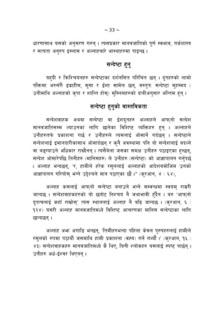 ~ 33 ~ 
wf/0ff;fy o;sf] cg';/0f u?g . To;k|sf/ dfgjhfltsf] k"0f{ :jefj, ts{zf:q
/ ;Totf cg'?k O:nfd / cNnfxaf/] cf:yfx?df kfOG5 .
;Gb]i6f x'g'
ox'bL / lqmlZrogx? ;Gb]i6fsf bz{gl;t kl/lrt 5g . b"tx?sf] nfdf]
k+lQmdf c?;“u} Oa|fxLd, d";f / O{zf ;fd]n 5g, j:t'tM ;Gb]i6f d'xDdb -
pgLdfly cNnfxsf] s[kf / zflGt xf];_ d'l:ndx?sf] bfaLcg';f/ clGtd x'g .
;Gb]i6f x'g'sf] jf:tljstf
;Gb]zjfxs cyjf ;Gb]i6f jf O{zb"tx? cNnfxn] cfkmgf] ;Gb]z
dfgjhflt;Dd Nofpgsf nflu 5fg]sf ljlzi6 JolQmx? x'g . cNnfxn]
pgLx?tk{m k|sfzgf u5{ / pgLx?n] To;nfO{ cf];fg]{ ub{5g . ;Gb]i6fn]
;Gb]znfO{ Odfgbf/Lsf;fy cf];fb{5g / s'g} cj:yfdf klg of] ;Gb]znfO{ abNg]
jf aªUofpg] clwsf/ /fVb}gg . To;}a]nf h;sf ;dIf pgLx? k7fOPsf x'G5g,
;Gb]z cf];f/]kl5 ltgLx? -dflg;x?_ n] pgLx? -;Gb]i6f_ sf] cf1fkfng ug{'k5{
. cNnfx eGb5g, …/, xfdLn] x/]s /;"nnfO{ cNnfxsf] cfb]zadf]lhd pgsf]
cf1fkfng ul/of]; eGg] p2]Zon] dfq k7fPsf 5f}+ .Æ -s'/cfg, $ M ^$_,
cNnfx s;nfO{ cfkmgf] ;Gb]i6f agfpg] eGg] ;DjGwdf :jod /fd|/L
hfGb5 . ;Gb]zjfxsx?sf] of] 5gf]6 lgZro g} hyfefjL x'“b}g . a? …cfkmgf]
b"tTjnfO{ sxf“ /fvf];Ú To; :yfgnfO{ cNnfx g} al9 hfGb5 . -s'/cfg, ^ M
!@$_ o;/L cNnfx dfgjhfltdWo] ljlzi6 cfr/0fsf dflg; ;Gb]i6fsf nflu
5fGb5g .
cNnfx cem cufl8 eG5g, …ltdLx?eGbf klxnf s]jn k'?ifx?nfO{ xfdLn]
/;"nsf] ?kdf k7fof}+ h;dfly xfdL k|sfzgf -jXo_ ug{] uYof{}+ .Ú -s'/cfg, !^ M
$#_ ;Gb]zjfxsx? dfgjhfltdWo] s} lyP, logL Znf]sx? o;nfO{ :ki6 kf5{g .
pgLx? cw{–O{Zj/ lyPgg .
 