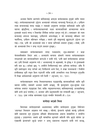 ~ 34 ~ 
cNnfx ljz]if sf/0fn] dflg;nfO{ cfkmgf ;Gb]zjfxs x'g'sf] nflu rog
u5{ . ;Gb]zjfxsx?sf] p2]Zo cNnfxsf] tk{maf6 ;TonfO{ k}mnfpg' xf] . pgLx?
To; ;TotfnfO{ :ki6 kf5{g / To;sf] cg';/0f gug{'df dflg;sf] nflu s'g}
axfgf 5f]8b}gg . ;Gb]zjfxsx?sf] nIo dfgjhfltsf] cfTdfx?df dfGo
x'g;Sg] oyfy{ :ki6 / lg;Gb]x z}nLdf ;Gb]z k|:t't ug{' xf] . o;k|sf/ hf] To;
;TonfO{ c+ufNg rfxG5g, pgLx?n] c+ufNg]5g / hf] ;TonfO{ :jLsf/ ug{
rfx“b}gg, pgLx? alxisf/ ug]{5g . o;n] b'a} ;d"xnfO{ 5'6ofpg] p2]Zo k"/f
u5{ . Ps, pgL hf] cNnfxsf] bof / dfof k|flKtsf] xsbf/ x'G5g . bf];|f], pgL
hf] cNnfxsf] l/; / b08 kfpg] xsbf/ x'G5g .
o;k|sf/ ;Gb]zjfxsx? :ki6 kyk|bz{g, z'e–;dfrf/ / s8f
r]tfjgL;d]t lnP/ cfP . cNnfxn] ;Totf cf];fg]{ To:tf ;Gb]zjfxsx?
gk7fPsf] eP dfgjhfltx? s/fp“y] / bfaL uy]{, …pgL sxf“ ;Gb]zjfxs cfPsf
eP pgL ltgsf] cg';/0f uy{] .Ú cNnfxnfO{ h] eO;Sof], h] x'g]5 / h] x'g;SYof]
;a} yfx 5 . eg]sf 5g, …/, xfdLn] ltgLx?nfO{ o; -clGtd ;Gb]i6f_ cl3 g}
s'g} k|sf]kåf/f gi6 kf/]sf] eP ltgLx?n] eGg] lyP, x] xfd|f kfngstf{ Û ltdLn]
xfdL;dIf s'g} /;"n lsg k7fPgf}+ tfls xfdL ckdflgt tyf lt/:s[t x'g'cl3
g} ltd|f cfb]zx?sf] cg';/0f ug{] lyof}+ <Ú -s'/cfg, @) M !#$_
;Gb]zjfxsx? :ki6 lrGxx?sf;fy k7fOPkl5 dfgjhfltsf] nflu s'g}
axfgf aRb}g, o;af/] cNnfx o;/L eG5g, …oL O{zb"tx? z'e–;"rs tyf
;r]ts agfP/ k7fOPsf lyP tfls /;"nx?kZrft dflg;x?nfO{ cNnfxlj?4
s]xL eGg] 7fpF g/xf]; . /, cNnfx clt k|e'TjzfnL Pj+ tTjbzL{ 5g .Ú -s'/cfg,
$ M !^%_ pQm Znf]s jf:tjdf Pp6f uDeL/ r]tfjgL xf] . -!&_
;Gb]i6f ePsf] lrGx
ljutsf ;Gb]i6fx?sf] cWoogaf6 s;}n] ;Gb]i6fx? x'g'sf lglZrt
…ck|ToIfÚ lrGxx? cg'dfg ug{ ;S5 . klxnf], O{Zj/n] r'g]sf] dfG5] pgLtk{m
s]xL k|sfzgf z'? x'g'eGbf cl3sf] hLjgsfndf cjZo ;Ddflgt / ;rl/q
x'g'k5{ . pbfx/0ftM h;n] s'g} ;f+;fl/s s'/faf/] slxNo} klg e"m7f] af]n]g pm
PSsf;L O{Zj/af/] e"m7f] k|rf/ / cfkm" k|sfzgf kfO/xg] bfaL ug{ yfN5,
 