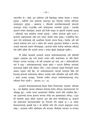 ~ 35 ~ 
csNkgLo xf] . bf];|f], h'g wdf]{kb]z pgL lbO/x]5g To;df >]i7tf / ;Totf
x'g'k5{ . To;}u/L To; ;Gb]zsf] cfwf/e"t s'/f ljutdf ;Gb]i6f dflgPsf
egfO{cg'?k x'g'k5{ . a|f≈df08 / hLjgsf] jf:tljstf;DaGwL O{Zj/sf]
cfwf/e"t ;Gb]z Pp6fb]lv csf]{ ;Gb]i6f;Dd gabn]sf] x'g'k5{ . cemal9
b"tx?n] ;Gb]z cf];fg'{af6 cfkmgf] s'g} lghL kmfObf jf e'QmfgL grfx]sf] x'g'k5{
. pgLx?sf] nIo ;f+;fl/s g/x]sf] x'g'k5{ . pgLx? O{Zj/sf] v'zL kfpg /
O{Zj/sf] cf1fkfngsf] nflu dfq ;Gb]z cf];f/L /x]sf x'G5g . /fhgLlts lht
geP klg ;Gb]i6fnfO{ ;w}+ cWoflTds lhtsf] cfgGb ldN5 . lsgls pgL ;w}+
cfkmgf] ;Gb]zdf dUg /xg] / slxn] klg cfkmgf] p2]Zoaf6 ljrlnt / d?~h]n
cfkmgf] ;+sNksf] k|bz{g ul//fVb5g . O{Zj/sf] ;f“rf] ;Gb]i6f dflgPsf] s;}nfO{
klg s;}n] slxn] klg cfkmgf] cf:yf / ;Gb]z 5f]8g] e]6fOPsf] kfO+b}g .
tL ;a}sf ;fy;fy} cNnfxn] cfkmgf ;Gb]zjfxsx?nfO{ pgL ;f“lRrs}
k|e'åf/f k7fOPsf 5g eGg] k|bz{g ug{sf nflu ;fdfGoaf6 k/ s]xL ljz]if
lrGxx? pknAw u/fp“b5 . tL ;a} cNnfxsf] k"0f{ Gofo, bof / nf]sf]ksfl/tfn]
ubf{ g} x'G5 . ;Gb]zjfxsx?nfO{ p;sf] 5gf]6 / k7fpg] z}nLaf6 ;Gb]zsf]
;TotfnfO{ lh2Ln] dfq} :jLsf/ ub{}g . t;y{ ;Gb]zsf] ;Dk"0f{ ljifo;"rL dfgj
:jefj cg';f/ dfq} 5}g, a? ;Gb]zjfxsx?n] NofPsf] ;Gb]zsf] ljlw x]bf{
ltgnfO{ O{Zj/sf] ;Gb]zjfxs :jLsf/ gug{sf] nflu dflg;lg/ s'g} axfg} /x“b}g
. h:tf] cNnfx eGb5g, …lg;Gb]x xfdLn] cfkmgf ;Gb]zjfxsx?nfO{ :ki6
bnLnx? lbP/ k7fof}+ .Ú -s'/cfg, %& M @%_
cNnfxn] ;Gb]zjfxsx?nfO{ lbPsf ljz]if lrGxx?nfO{ …rdTsf/Ú elgPsf]
5 . o; j}1flgs sfndf dflg;x? ljutdf l6kf]6 ul/Psf rdTsf/x?af/] x]g{
cled'v 5g . tfklg To:tf 36gfx?af/] g};lu{s tj/n] s]xL ctfls{s 5}g .
o; pbfx/0fsf] k|f/De O{Zj/n] ;+/rgf u/]sf] o; a|f≈df08af6 ul/G5 . Pp6f
w]/} ;xh;“u a'emg ;lsg] pbfx/0f -h'g cl3 ax; ul/;lsPsf] 5_ …O{Zj/n]
o; a|≈df08sf lqmofsnfkdfly k"/f lgoGq0f u/L /fv]sf] 5 / pm o;sf
lqmofsnfknfO{ h'g;'s} a]nf / hf] sf]xLsf] nflu klg cfkmgf] OR5fg';f/ abNg
;S5 .Ú cfh;Dd s;}n] clxn];Dd klg af/Daf/ cf}iflwsf] rdTsf/ jf /f]uaf6
 
