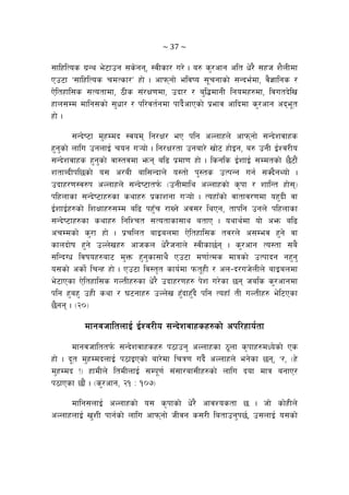 ~ 37 ~ 
;flxlTos u|Gy e]6fpg ;s]gg, :jLsf/ u/] . a? s'/cfg clt w]/} ;xh z}nLdf
Pp6f …;flxlTos rdTsf/Ú xf] . cfkmgf] eljio ;"rgfsf] ;Gbe{df, j}1flgs /
P]ltxfl;s ;Totfdf, 7Ls ;+/If0fdf, pbf/ / a'l4dfgL lgodx?df, ljutb]lv
xfn;Dd dflg;sf] ;'wf/ / kl/jt{gdf kfb}{cfPsf] k|efj cflbdf s'/cfg cbe"t
xf] .
;Gb]i6f d'xDdb :jod lg/If/ eP klg cNnfxn] cfkmgf] ;Gb]zjfxs
x'g'sf] nflu pgnfO{ rog u¥of] . lg/If/tf pgaf/] vf]6 xf]Og, a? pgL O{Zj/Lo
;Gb]zjfxs x'g'sf] jf:tjdf emg al9 k|df0f xf] . lsgls O{zfO{ ;Ddtsf] 5}6f}+
ztfAbLkl5sf] o; c/aL afl;Gbfn] o:tf] k':ts pTkGg ug{ ;Sb}gYof] .
pbfx/0f:j?k cNnfxn] ;Gb]i6ftk{m -pgLdfly cNnfxsf] s[kf / zflGt xf];_
klxnfsf ;Gb]i6fx?sf syfx? k|sfzgf u¥of] . Toxf“sf] jftfj/0fdf ox'bL jf
O{zfO{x?sf] lzIffx?;Dd al9 kx'“r /fVg] cj;/ lyPg, tfklg pgn] klxnfsf
;Gb]i6fx?sf syfx? lglZrt ;Totfsf;fy atfP . oyfy{df of] cem al9
crDdsf] s'/f xf] . k|rlnt afOandf P]ltxfl;s tj/n] c;Dej x'g] jf
sfnbf]if x'g] pNn]vx? cfhsn w]/}hgfn] :jLsf5{g . s'/cfg To:tf ;a}
;lGbUw ljifox?af6 d'Qm x'g'sf;fy} Pp6f d0ff{Tds dfqsf] pTkfbg gx'g'
o;sf] csf{] lrGx xf] . Pp6f lj:t[t sfo{df kmt"xL / cn–b/uh]nLn] afOandf
e]6fPsf P]ltxfl;s uNtLx?sf w]/} pbfx/0fx? k]z u/]sf 5g hals s'/cfgdf
klg x'ax' pxL syf / 36gfx? pNn]v x'Fbfx'Fb} klg Toxf“ tL uNtLx? e]l6Psf
5}gg . -@)_
dfgjhfltnfO{ O{Zj/Lo ;Gb]zjfxsx?sf] ckl/xfo{tf
dfgjhflttk{m ;Gb]zjfxsx? k7fpg' cNnfxsf 7"nf s[kfx?dWo]sf] Ps
xf] . b"t d'xDdbnfO{ k7fOPsf] af/]df lrq0f ub}{ cNnfxn] eg]sf 5g, …/, -x]
d'xDdb Û_ xfdLn] ltdLnfO{ ;Dk"0f{ ;+;f/af;Lx?sf] nflu bof dfq agfP/
k7fPsf 5f}+ . -s'/cfg, @! M !)&_
dflg;nfO{ cNnfxsf] o; s[kfsf] w]/} cfjZostf 5 . hf] sf]xLn]
cNnfxnfO{ v'zL kfg{sf] nflu cfkmgf] hLjg s;/L latfpg'k5{, p;nfO{ o;sf]
 