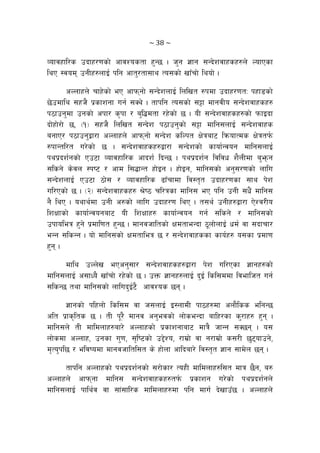 ~ 38 ~ 
Jofjxfl/s pbfx/0fsf] cfjZostf x'G5 . h'g 1fg ;Gb]zjfxsx?n] NofPsf
lyP :jod pgLx?nfO{ klg cft'/tf;fy To;sf] vf“rf] lyof] .
cNnfxn] rfx]sf] eP cfkmgf] ;Gb]znfO{ lnlvt ?kdf pbfx/0ftM kxf8sf]
5]pdfly ;xh} k|sfzgf ug{ ;Sy] . tfklg To;sf] ;§f dfgjLo ;Gb]zjfxsx?
k7fpg'df pgsf] ckf/ s[kf / a'l4dtf /x]sf] 5 . oL ;Gb]zjfxsx?sf] kmfObf
bf]xf]/f] 5, -!_ ;xh} lnlvt ;Gb]z k7fpg'sf] ;§f dflg;nfO{ ;Gb]zjfxs
agfP/ k7fpg'åf/f cNnfxn] cfkmgf] ;Gb]z slNkt If]qaf6 lqmofTds If]qtk{m
?kfGtl/t u/]sf] 5 . ;Gb]zjfxsx?åf/f ;Gb]zsf] sfof{Gjog dflg;nfO{
kyk|bz{gsf] Pp6f Jofjxfl/s cfbz{ lbG5 . kyk|bz{g ljljw z}nLdf a'emg
;lsg] s]jn :ki6 / cfd l;4fGt xf]Og . xf]Og, dflg;sf] cg';/0fsf] nflu
;Gb]znfO{ Pp6f 7f]; / Jofjxfl/s 9f“rfdf lj:t[t pbfx/0fsf ;fy k]z
ul/Psf] 5 . -@_ ;Gb]zjfxsx? >]i7 rl/qsf dflg; eP klg pgL ;w}+ dflg;
g} lyP . oyfy{df pgL c?sf] nflu pbfx/0f lyP . t;y{ pgLx?åf/f P]Zj/Lo
lzIffsf] sfof{Gjogaf6 oL lzIffx? sfof{Gjog ug{ ;lsg] / dflg;sf]
pkfoleq x'g] k|dfl0ft x'G5 . dfgjhfltsf] IfdtfeGbf 7"nf]nfO{ wd{ jf ;bfrf/
eGg ;lsGg . of] dflg;sf] Ifdtfleq 5 / ;Gb]zjfxssf sfo{x? o;sf k|df0f
x'g .
dfly pNn]v ePcg';f/ ;Gb]zjfxsx?åf/f k]z ul/Psf 1fgx?sf]
dflg;nfO{ c;fWo} vf“rf] /x]sf] 5 . pQm 1fgx?nfO{ b'O{ lsl;ddf ljeflht ug{
;lsG5 tyf dflg;sf] nflub'O{6} cfjZos 5g .
1fgsf] klxnf] lsl;d jf h;nfO{ O:nfdL kf7x?df cnf}lss elgG5
clt k|fs[lts 5 . tL k"/} dfgj cg'ejsf] nf]seGbf aflx/sf s'/fx? x'g .
dflg;n] tL dfldnfx?af/] cNnfxsf] k|sfzgfaf6 dfq} hfGg ;S5g . o;
nf]sdf cNnfx, pgsf u'0f, ;[li6sf] p2]Zo, /fd|f] jf g/fd|f] s;/L 5'6ofpg],
d[To'kl5 / eljiodf dfgjhfltl;t s] xf]nf cflbaf/] lj:t[t 1fg ;fd]n 5g .
Tffklg cNnfxsf] kyk|bz{gsf] ;/f]sf/ ToxL dfldnfx?l;t dfq 5}g, a?
cNnfxn] cfkmgf dflg; ;Gb]zjfxsx?tk{m k|sfzg u/]sf] kyk|bz{gn]
dflg;nfO{ kfly{j jf ;f+;fl/s dfldnfx?df klg dfu{ b]vfp“5 . cNnfxn]
 