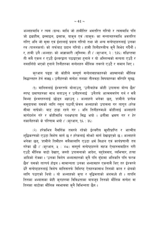 ~ 41 ~ 
cNnfxdfly / To; -u|Gy_ dfly hf] xfdLlt/ cjtl/t ul/of] / To;dfly klg
hf] Oa|fxLd, O:dfOn, O:xfs, ofs'a Pj+ -ofs'a_ sf ;Gtfgx?dfly cjtl/t
ul/P clg hf] d';f Pj+ O{zfnfO{ k|bfg ul/of] tyf hf] cGo ;Gb]i6fx?nfO{ pgsf
/a -kfngstf{_ sf] tkm{af6 k|bfg ul/of] . xfdL logLx?aLr s'g} lje]b ub{}gf}+ .
/, xfdL pg} -cNnfx_ sf] cf1fsf/L -d'l:nd_ xf}+ .Ú -s'/cfg, @ M !#^_ ;+lIfKtdf
tL ;a} Psn / Pp6} O{Zj/åf/f k7fOPsf x'gfn] / of] cl:tTjsf] ;Totf Pp6} /
gabln“bf] ePsf] x'gfn] ltgLx?sf ;Gb]zx? df}lns tj/n] Pp6} / ;dfg lyP .
s'/cfg k9bf hf] sf]xLn] ;Dk"0f{ ;Gb]zjfxsx?sf] cfXjfgsf] df}lns
l;4fGtx? x]g{ ;S5 . pgLx?sf] ;Gb]z tnsf tLgj6f ljifox?sf jl/kl/ 3'D5M
-!_ dflg;nfO{ O{Zj/tk{m af]nfpg', …pgLafx]s sf]xL pkf;gf of]Uo 5}gÚ
:ki6 k|df0fx?sf ;fy atfpg' / pgLx?nfO{ pg}tk{m cfTd;dk{0f ug{ / ;a}
ldYof O{Zj/x?nfO{ 5f]8g cx|fpg' . cNnfxn] eg]sf 5g, …xfdLn] k|To]s
;d'bfodf o;sf] nflu /;"n k7fof}+,…s]jn cNnfxsf] pkf;gf u/ tfu"t -x/]s
;Ldf gf3]sf]_ af6 6f9f /xg] u/ . clg ltgLx?dWo] sf]xLnfO{ cNnfxn]
dfu{bz{g u/] / sf]xLdfly kye|i6tf l;4 eof] . wtL{df e|d0f u/ / x]/
gsfg{]x?sf] s] kl/0ffd eof] .Ú -s'/cfg, !^ M #^_
-@_ x/]sleq g};lu{s tj/n] /x]sf] O{Zj/Lo v'zLk|flKt / cfTdLo
z'l4s/0fsf] Pp6f ljz]if dfu{ 5 / x/]snfO{ ;f]emf] dfu{ b]vfOPsf] 5 . cNnfxn]
eg]sf 5g, …xfdLn] ltdLx? ;a}sfnflu Pp6f wd{ ljwfg Pj+ sfo{k|0ffnL to
u/]sf 5f}+ .Ú -s'/cfg, % M $*_ ;Dk"0f{ ;Gb]i6fx?n] ;xh P]gx?;dflxt u/L
Pp6} df}lns af6f] b]vfP, h:tf]] pkf;gfsf] cfb]z, ax'b]jjfb, Jolerf/, xTof
cflbsf] /f]Ssf . …pgsf ljz]if cEof;x?sf] s'g} klg a'Fbfdf clnslt klg km/s
5}gÚ o;sf] tfTko{ xf]Og . ;fdfGotf pgsf cEof;x? Psgf;} lyP t/ O{Zj/n]
w]/} ;Gb]i6fx?nfO{ ljz]if dflg;tk{m ljlzi6 P]gx?sf;fy ltgsf] sfn / If]qsf]
nflu k7fPsf] lyof] . of] cNnfxsf] s[kf / a'l4dtfsf] c+zdWo] xf] . tfklg
ltgsf cEof;sf s]xL s'/fx?df ljljwtfsf afah'b ltgsf] df}lns ;Gb]z jf
ltgsf af6f]sf df}lns :jefjdf s'g} ljleGgtf 5}g .
 