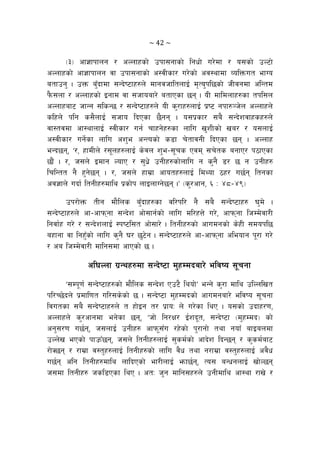 ~ 42 ~ 
-#_ cf1fkfng / cNnfxsf] pkf;gfsf] lgwf] u/]df / o;sf] pN6f]
cNnfxsf] cf1fkfng jf pkf;gfsf] c:jLsf/ u/]sf] cj:yfdf JolQmut efUo
atfpg' . pQm a'“bfdf ;Gb]i6fx?n] dfgjhfltnfO{ d[To'kl5sf] hLjgdf clGtd
k}m;nf / cNnfxsf] Ogfd jf ;hfoaf/] atfPsf 5g . oL dfldnfx?sf tkl;n
cNnfxaf6 hfGg ;lsG5 / ;Gb]i6fx?n] oL s'/fx?nfO{ k|i6 gkf?~h]n cNnfxn]
slxn] klg s;}nfO{ ;hfo lbPsf 5}gg . o;k|sf/ ;a} ;Gb]zjfxsx?n]
jf:tjdf cf:yfnfO{ :jLsf/ ug{ rfxg]x?sf nflu v'zLsf] va/ / o;nfO{
c:jLsf/ ug]{sf nflu cz'e cGTosf] s8f r]tfjgL lbPsf 5g . cNnfx
eGb5g, …/, xfdLn] /;"nx?nfO{ s]jn z'e–;"rs Pjd ;r]ts agfP/ k7fPsf
5f}+ . /, h;n] Odfg NofP / ;'w]|| pgLx?sf]nflu g s'g} 8/ 5 g pgLx?
lrlGtt g} x'g]5g . /, h;n] xfd|f cfotx?nfO{ ldYof 7x/ u5{g ltgsf
cj1fn] ubf{ ltgLx?dfly k|sf]k nfOnfUg]5g .Ú -s'/cfg, ^ M $*–$(_
pk/f]Qm tLg df}lns a'“bfx?sf jl/kl/ g} ;a} ;Gb]i6fx? 3'd] .
;Gb]i6fx?n] cf–cfkmgf ;Gb]z cf];fg{sf] nflu dl/xQ] u/], cfkmgf lhDd]jf/L
lgjf{x u/] / ;Gb]znfO{ :ki6l;t cf];f/] . ltgLx?sf] cfudgsf] s]xL ;dokl5
axfgf jf lgx'“sf] nflu s'g} 3/ 5'6]g . ;Gb]i6fx?n] cf–cfkmgf cleofg k"/f u/]
/ ca lhDd]jf/L dflg;df cfPsf] 5 .
cl3Nnf u|Gyx?df ;Gb]i6f d'xDdbaf/] eljio ;"rgf
…;Dk"0f{ ;Gb]i6fx?sf] df}lns ;Gb]z Pp6} lyof]Ú eGg] s'/f dfly plNnlvt
kl/R5]bn] k|dfl0ft ul/;s]sf] 5 . ;Gb]i6f d'xDdbsf] cfudgaf/] eljio ;"rgf
ljutsf ;a} ;Gb]i6fx?n] t xf]Og t/ k|foM n] u/]sf lyP . o;sf] pbfx/0f,
cNnfxn] s'/cfgdf eg]sf 5g, …hf] lg/If/ O{zb"t, ;Gb]i6f -d'xDdb_ sf]
cg';/0f u5{g, h;nfO{ pgLx? cfkm";Fu /x]sf] k'/fgf] tyf gof“ afOandf
pNn]v ePsf] kfpmF5g, h;n] ltgLx?nfO{ ;'sd{sf] cfb]z lbG5g / s'sd{af6
/f]S5g / /fd|f j:t'x?nfO{ ltgLx?sf] nflu j}w tyf g/fd|f j:t'x?nfO{ cj}w
u5{g clg ltgLx?dfly nflbPsf] ef/LnfO{ emf5{g, To; aGwgnfO{ vf]N5g
h;df ltgLx? hsl8Psf lyP . ctM h'g dflg;x?n] pgLdfly cf:yf /fv] /
 