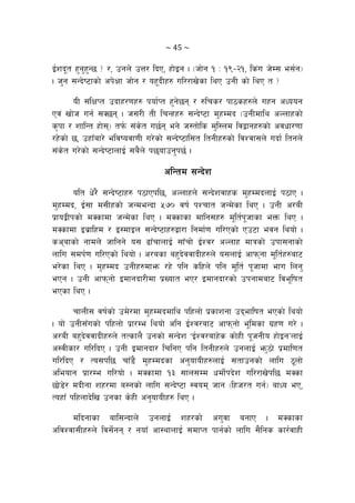 ~ 45 ~ 
O{zb"t x'g'x'G5 < /, pgn] pQ/ lbP, xf]Og . -hf]g ! M !(–@!, ls+u h]D; e;{g_
. h'g ;Gb]i6fsf] ck]Iff hf]g / ox"bLx? ul//fv]sf lyP pgL sf] lyP t <
oL ;+lIfKt pbfx/0fx? kof{Kt x'g]5g / ?lrs/ kf7sx?n] uxg cWoog
Pj+ vf]h ug{ ;S5g . h;/L tL lrGxx? ;Gb]i6f d'xDdb -pgLdfly cNnfxsf]
s[kf / zflGt xf];_ tk{m ;+s]t u5{g eg] h:tf]ls d'l:nd ljåfgx?sf] cjwf/0ff
/x]sf] 5, pxf“af/] eljiojf0fL u/]sf] ;Gb]i6fl;t ltgLx?sf] ljZjf;n] ubf{ ltgn]
;+s]t u/]sf] ;Gb]i6fnfO{ ;a}n] k5ofpg'k5{ .
clGtd ;Gb]z
olt w]/} ;Gb]i6fx? k7fPkl5, cNnfxn] ;Gb]zjfxs d'xDdbnfO{ k7fP .
d'xDdb, O{;f d;Lxsf] hGdeGbf %&) jif{ kZrft hGd]sf lyP . pgL c/aL
k|foåLksf] dSsfdf hGd]sf lyP . dSsfsf dflg;x? d"lt{k"hfsf eQm lyP .
dSsfdf Oa|flxd / O:dfOn ;Gb]i6fx?åf/f lgdf{0f ul/Psf] Pp6f ejg lyof] .
scafsf] gfdn] hflgg] o; 9f“rfnfO{ ;f“rf] O{Zj/ cNnfx dfqsf] pkf;gfsf]
nflu ;dk{0f ul/Psf] lyof] . c/asf ax'b]jjfbLx?n] o;nfO{ cfkmgf d"lt{x?af6
e/]sf lyP . d'xDdb pgLx?dfem /x] klg slxn] klg d"lt{ k"hfdf efu lng'
ePg . pgL cfkmgf] Odfgbf/Ldf k|Voft eP/ Odfgbf/sf] pkgfdaf6 lje"lift
ePsf lyP .
rfnL; jif{sf] pd]/df d'xDdbdfly klxnf] k|sfzgf pbeflift ePsf] lyof]
. of] pgL;“usf] klxnf] k|f/De lyof] clg O{Zj/af6 cfkmgf] e"ldsf u|x0f u/] .
c/aL ax'b]jjfbLx?n] tTsfn} pgsf] ;Gb]z …O{Zj/afx]s sf]xL k"hgLo xf]OgÚnfO{
c:jLsf/ ul/lbP . pgL Odfgbf/ lrlgP klg ltgLx?n] pgnfO{ em'7f] k|dfl0ft
ul/lbP / To;kl5 rf“8} d'xDdbsf cg'ofoLx?nfO{ ;tfpgsf] nflu 7"nf]
cleofg k|f/De ul/of] . dSsfdf !# ;fn;Dd wdf]{kb]z ul//fv]kl5 dSsf
5f]8]/ dbLgf zx/df a:gsf] nflu ;Gb]i6f :jod hfg -lxh/t ug{_ afWo eP,
Toxf“ klxnfb]lv pgsf s]xL cg'ofoLx? lyP .
dlbgfsf afl;Gbfn] pgnfO{ zx/sf] cu'jf agfP . dSsfsf
cljZjf;Lx?n] lj;]{gg / gof“ cf:yfnfO{ ;dfKt kfg{sf] nflu ;}lgs sf/{jfxL
 