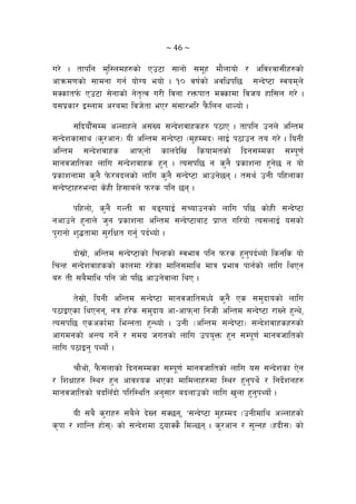 ~ 46 ~ 
u/] . tfklg d'l:ndx?sf] Pp6f ;fgf] ;d"x df}nfof] / cljZjf;Lx?sf]
cfqmd0fsf] ;fdgf ug{ of]Uo eof] . !) jif{sf] cjlwkl5 ;Gb]i6f :jodn]
dSsftk{m Pp6f ;]gfsf] g]t[Tj u/L ljgf /Qmkft dSsfdf ljho xfl;n u/] .
o;k|sf/ O:nfd c/adf ljh]tf eP/ ;+;f/el/ k}mlng yfNof] .
;lbof}“;Dd cNnfxn] c;+Vo ;Gb]zjfxsx? k7fP . tfklg pgn] clGtd
;Gb]zsf;fy -s'/cfg_ oL clGtd ;Gb]i6f -d'xDdb_ nfO{ k7fpg to u/] . logL
clGtd ;Gb]zjfxs cfkmgf] sfnb]lv lsofdtsf] lbg;Ddsf ;Dk"0f{
dfgjhfltsf nflu ;Gb]zjfxs x'g . To;kl5 g s'g} k|sfzgf x'g]5 g of]
k|sfzgfdf s'g} k]m/abnsf] nflu s'g} ;Gb]i6f cfpg]5g . t;y{ pgL klxnfsf
;Gb]i6fx?eGbf s]xL lx;fan] km/s klg 5g .
klxnf], s'g} uNtL jf aªUofO{ ;Rofpgsf] nflu kl5 sf]xL ;Gb]i6f
gcfpg] x'gfn] h'g k|sfzgf clGtd ;Gb]i6faf6 k|fKt ul/of] To;nfO{ o;sf]
k'/fgf] z'4tfdf ;'/lIft ug{' kb{Yof] .
bf];|f], clGtd ;Gb]i6fsf] lrGxsf] :jefj klg km/s x'g'kb{Yof] lsgls of]
lrGx ;Gb]zjfxssf] sfndf /x]sf dflg;dfly dfq k|efj kfg{sf] nflu lyPg
a? tL ;a}dfly klg hf] kl5 cfpg]jfnf lyP .
t];|f], logL clGtd ;Gb]i6f dfgjhfltdWo] s'g} Ps ;d'bfosf] nflu
k7fOPsf lyPgg, gq x/]s ;d'bfo cf–cfkmgf lghL clGtd ;Gb]i6f /fVg] x'Gy],
To;kl5 Pscsf{df leGgtf x'GYof] . pgL -clGtd ;Gb]i6f_ ;Gb]zjfxsx?sf]
cfudgsf] cGTo ug{] / ;du| hutsf] nflu pko'Qm x'g ;Dk"0f{ dfgjhfltsf]
nflu k7fOg' kYof{] .
rf}yf], k}m;nfsf] lbg;Ddsf ;Dk"0f{ dfgjhfltsf] nflu o; ;Gb]zsf P]g
/ lzIffx? l:y/ x'g cfjZos ePsf dfldnfx?df l:y/ x'g'ky]{ / lgb{]zgx?
Dffgjhfltsf] abln“bf] kl/l:ylt cg';f/ abnfpsf] nflu v'nf x'g'kYof]{ .
oL ;a} s'/fx? ;a}n] b]Vg ;S5g, …;Gb]i6f d'xDdb -pgLdfly cNnfxsf]
s[kf / zflGt xf];_ sf] ;Gb]zdf 7ofSs} ldN5g . s'/cfg / ;'Ggx -xbL;_ sf]
 