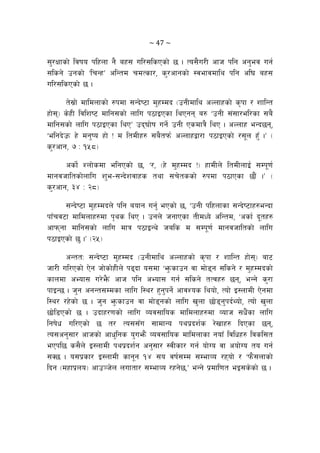 ~ 47 ~ 
;'/Iffsf] ljifo klxnf g} ax; ul/;lsPsf] 5 . To;}u/L cfh klg cg'ej ug{
;lsg] pgsf] …lrGxÚ clGtd rdTsf/, s'/cfgsf] :jefjdfly klg cl3 ax;
ul/;lsPsf] 5 .
t];|f] dfldnfsf] ?kdf ;Gb]i6f d'xDdb -pgLdfly cNnfxsf] s[kf / zflGt
xf];_ s]xL ljlzi6 dflg;sf] nflu k7fOPsf lyPgg a? …pgL ;+;f/el/sf ;a}
dflg;sf] nflu k7fOPsf lyPÚ pb3f]if ug{] pgL Psdfq} lyP . cNnfx eGb5g,
…elgb]pm x] dg'io xf] Û d ltdLx? ;a}tkm{ cNnfxåf/f k7fOPsf] /;"n x'F .Ú -
s'/cfg, & M !%*_
csf]{ Znf]sdf elgPsf] 5, …/, -x] d'xDdb Û_ xfdLn] ltdLnfO{ ;Dk"0f{
dfgjhfltsf]nflu z'e–;Gb]zjfxs tyf ;r]tssf] ?kdf k7fPsf 5f}+ .Ú -
s'/cfg, #$ M @*_
;Gb]i6f d'xDdbn] klg aofg ug{' ePsf] 5, …pgL klxnfsf ;Gb]i6fx?eGbf
kf“rj6f dfldnfx?df k[ys lyP . pgn] hgfPsf tLdWo] clGtd, …csf{ b"tx?
cfkmgf dflg;sf] nflu dfq k7fOGy] hals d ;Dk"0f{ dfgjhfltsf] nflu
k7fOPsf] 5' .Ú -@%_
cGttM ;Gb]i6f d'xDdb -pgLdfly cNnfxsf] s[kf / zflGt xf];_ af6
hf/L ul/Psf] P]g hf]sf]xLn] k9bf o;df …e'msfpg jf df]8g ;lsg] / d'xDdbsf]
sfndf cEof; u/]e}m+ cfh klg cEof; ug{ ;lsg] tTjx? 5g, eGg] s'/f
kfOG5 . h'g cgGt;Ddsf nflu l:y/ x'g'kg]{ cfjZos lyof], Tof] O:nfdL P]gdf
l:y/ /x]sf] 5 . h'g e'msfpg jf df]8gsf] nflu v'nf 5f]8g'kb{Yof], Tof] v'nf
5f]l8Psf] 5 . pbfx/0fsf] nflu Joj;flos dfldnfx?df Jofh ;w}+sf nflu
lgif]w ul/Psf] 5 t/ To;;Fu ;fdfGo kyk|bz{s /]vfx? lbPsf 5g,
To;cg';f/ cfhsf] cfw'lgs o'uem}+ Joj;flos dfldnfsf gof“ ljlwx? ljsl;t
ePkl5 s;}n] O:nfdL kyk|bz{g cg';f/ :jLsf/ ug{ of]Uo jf cof]Uo to ug{
;S5 . o;k|sf/ O:nfdL sfg"g !$ ;o jif{;Dd ;DefJo /xof] / …km};nfsf]
lbg -dxfk|no_ cfp~h]n nuftf/ ;DefJo /xg]5,Ú eGg] k|dfl0ft eO;s]sf] 5 .
 