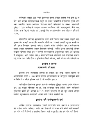 ~ 49 ~ 
;Gb]i6fn] eg]sf 5g, …To; O{Zj/sf] s;d h;sf] xftdf d]/f] k|f0f 5, d
af/] yfx kfPsf dflg;x?dWo] ox"bL jf O{;fO{ hf]sf]xLn] d]/f]af/]df ;'Gof] clg
ddf cjtl/t ePsf ;Gb]zdf ljZjf; gu/L dl/xfNof] pm cjZo g/sjf;L
x'g]5 .Ú -@*_ ;Gb]i6fn] cfkmgf Pshgf ;fyLnfO{ klg atfpg'eof], …d]/f] bfh'
df];]; cfh lhp“bf] ePsf] eP pgnfO{ d]/f] cg';/0fafx]s cGo clwsf/ x'“b}gYof]
.Ú -@(_
5f]6s/Ldf ;Gb]i6f d'xDdbtk{m ;+s]t ug]{ lrGx? :ki6 ?kdf ;fd'Gg] 5g.
d'xDdbsf] cfkmgf] Odfgbf/L ck|ZgLo /x]sf] 5 . pgsf] u|Gysf] ;'/Iff sfod} 5.
;a} ;"rs lrGxx? pgnfO{ ;Gb]i6f x'g]tk{m ;+s]t ul//x]sf 5g . ;Gb]zjfxs
x'gfn] pgsf jf0fLx?df cjZo ljZjf; ug{'k5{ . o;}n] pgn] cfkm"nfO{ clGtd
;Gb]i6f 3f]if0ff u/]sf x'g / …;Dk"0f{ dfgjhfltn] cg';/0fsf nflu ca pgnfO{
g} /f]Hg'k5{Ú, egL eg]sf 5g . dfgjhfltdWo] x/]snfO{ o;} /f]hfO{sf] ;fdgf
ug'{ kb{5 tyf …pgL 7Ls / o'lQm;“ut lgwf] ug]{5g, eGg] ck]Iff klg ul/Psf] 5.
O:nfd / cf:yf
O:nfdsf] kl/efiff
O:nfd zAb lqmofaf6 cfPsf] xf] h;sf] cy{ x'G5, …p;n] TofUof] jf
cfTd;dk{0f u¥of] .Ú -#)_ o;y{ O:nfd cfTd;dk{0f jf cfkm"nfO{ TofUg'sf] sfo{
jf ljlw xf] . o;}n] d'l:nd Tof] xf] hf] ;dlk{t x'G5 .
kfl/eflifs lx;fan] O:nfd zAbsf] sDtLdf b'O{j6f JofVof k|of]u ul/Psf
5g, -!_ Pp6f kl/efiff of] xf], h'g O{Zj/sf] ;To wd{sf] nflu dflg;sf]
;[li6b]lv k|of]u x'“b} cfPsf] 5 / -@_ Pp6f kl/efiff of] xf], h'g clxn] clGtd
;Gb]i6f d'xDdbaf6 NofOPsf] wd{sf] nflu k|of]u eO/x]sf] 5 .
O:nfdM ;a} ;Gb]i6fx?sf] wd{
wfld{s bz{gdf O:nfdnfO{ …PSnf] O{Zj/k|lt ;To ;dk{0f / cf1fkfngÚ
sf] cy{df k|of]u ul/G5 . ;fy} o; lx;fan] O{Zj/sf ;a} ;fFrf] ;Gb]i6fx?sf]
wd{ klg oxL g} lyof] . oyfy{df ltgsf ;a} cg'ofoLx?sf] wd{ klg oxL lyof] .
 