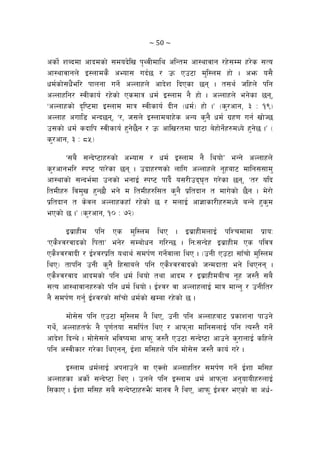 ~ 50 ~ 
csf]{ zAbdf cfbdsf] ;dob]lv k[YjLdfly clGtd cf:yfjfg /x];Dd x/]s ;To
cf:yfjfgn] O:nfds} cEof; ub{5 / pm Pp6f d'l:nd xf] . cem o;}
wd{sf];w}+el/ kfngf ug{] cNnfxn] cfb]z lbPsf 5g . t;y{ hlxn] klg
cNnfxlg/ :jLsfo{ /x]sf] Psdfq wd{ O:nfd g} xf] . cNnfxn] eg]sf 5g,
…cNnfxsf] b[li6df O:nfd dfq :jLsfo{ bLg -wd{_ xf]] .Ú -s'/cfg, # M !(_
cNnfx cufl8 eGb5g, …/, h;n] O:nfdafx]s cGo s'g} wd{ u|x0f ug{ vf]H5
p;sf] wd{ sbflk :jLsfo{ x'g]5}g / pm cflv/tdf 3f6f a]xf]g{]x?dWo] x'g]5 .Ú -
s'/cfg, # M *%_
…;a} ;Gb]i6fx?sf] cEof; / wd{ O:nfd g} lyof]Ú eGg] cNnfxn]
s'/cfgel/ :ki6 kf/]sf 5g . pbfx/0fsf] nflu cNnfxn] g"xaf6 dflg;;fd'
cf:yfsf] ;Gbe{df pgsf] egfO{ :ki6 kfb}{ o;/Lpb3[t u/]sf 5g, …t/ olb
ltdLx? ljd'v x'G5f} eg] d ltdLx?l;t s'g} k|ltbfg t dfu]sf] 5}g . d]/f]
k|ltbfg t s]jn cNnfxsxfF /x]sf] 5 / dnfO{ cf1fsf/Lx?dWo] aGg] x's'd
ePsf] 5 .Ú -s'/cfg, !) M &@_
Oa|fxLd klg Ps d'l:nd lyP . Oa|fxLdnfO{ klZrdfdf k|foM
…Ps}Zj/jfbsf] lktfÚ eg]/ ;Daf]wg ul/G5 . lgM;Gb]x Oa|fxLd Ps kljq
Ps}Zj/jfbL / O{Zj/k|lt oyfy{ ;dk{0f ug]{jfnf lyP . -pgL Pp6f ;f“rf] d'l:nd
lyP_ tfklg pgL s'g} lx;fan] klg Ps}Zj/jfbsf] hGdbftf eg] lyPgg .
Ps}Zj/jfb cfbdsf] klg wd{ lyof] tyf cfbd / Oa|fxLdaLr g"x h:t} ;a}
;To cf:yfjfgx?sf] klg wd{ lyof] . O{Zj/ jf cNnfxnfO{ dfq dfGg' / pgLlt/
g} ;dk{0f ug'{ O{Zj/sf] ;f“rf] wd{sf] vDaf /x]sf] 5 .
df];]; klg Pp6f d'l:nd g} lyP, pgL klg cNnfxaf6 k|sfzgf kfpg]
uy]{, cNnfxtk{m g} k"0f{tof ;dlk{t lyP / cfkmgf dflg;nfO{ klg To:t} ug]{
cfb]z lbGy] . df];];n] eljiodf cfkm" h:t} Pp6f ;Gb]i6f cfpg] s'/fnfO{ slxn]
klg c:jLsf/ u/]sf lyPgg, O{zf dl;xn] klg df];]; h:t} sfo{ u/] .
O:nfd wd{nfO{ ckgfpg] jf PSnf] cNnfxlt/ ;dk{0f ug]{ O{zf dl;x
cNnfxsf csf]{ ;Gb]i6f lyP . pgn] klg O:nfd wd{ cfkmgf cg'ofoLx?nfO{
l;sfP . O{zf dl;x ;a} ;Gb]i6fx?e}m+ dfgj g} lyP, cfkm" O{Zj/ ePsf] jf cw{–
 