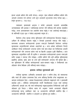 ~ 51 ~ 
O{Zj/ ePsf] slxn] klg bfaL u/]gg . j:t'tM …O{zf dl;xn] s;}l;t slxn] klg
cfkmgf] pkf;gf ug{ eg]ggÚ eGg] s'/f cNnfxn] s'/cfgdf :ki6 kf/]sf 5g . -
x]g{'; s'/cfg % M !!^–!!*_
o;k|sf/ O:nfdsf] e|ft[Tj / ;f“rf] cf:yfsf] aGwgn] cfbdb]lv
cGTo;Ddsf ;a} Onfsf / dflg;nfO{ jf/kf/ ub}{ ;a}nfO{ o;} dfu{df ;dflxt
ub{5 . ;To cf:yfjfgx? Ps csf{;“u dfof u5{g / Ps csf{nfO{ ;3fp“5g .
of] ;f“lRrs} Pp6f z'e / a]hf]8 e|ft[Tjsf] gd'gf xf] .
ljz]iftM x/]s o'usf ;f“rf d'l:ndx? ;a} ;Gb]i6fx?df ljZjf; /fV5g .
pgLx? tL ;a}nfO{ ;dy{g u5{g / ltgsf] OHhtsf] arfpm klg u5{g .
jf:tjdf cfhsn ;Gb]i6fx?sf] OHht arfpg] lhDd]jf/L ljz]iftM ;Gb]i6f
d'xDdbsf cg'ofoLx?sf] sf“wdf cfOk/]sf] 5 . cGo wd{sf dflg;x? ltgn]
c:jLsf/ u/]sf ;Gb]i6faf/] ckzAb k|of]u ubf{ dfq xf]Og a? ltgLx?sf cfkmg}
;Gb]i6fx?af/] klg ckzAb k|of]u ubf{ jf lvNnL p8fO+bf b'MvL b]lvb}gg . cfh
d'xDdbsf cg'ofoLx? dfq} tL s'nLg / cf:yfjfg ;Gb]i6fx?sf] OHht arfpsf]
nflu pE5g / arfpm klg ub{5g . s;}n] slxn] klg s'g} wfld{s d'l:ndnfO{
Oa|fxLd, O:xfs, d';f, O{zf jf cGo s'g} ;Gb]i6faf/] ckzAb ub}{ ;'g]sf] 5}g .
a? d'l:ndx? tL ;a}sf ;Gb]i6fx?sf] cfb/–;Ddfg u5{g / ltgLx?sf] xs
clwsf/ of]Uo ljlwdf pgL ;a}nfO{ dfof ub{5g .
O:nfdM ;Gb]i6f d'xDdbsf] wd{
;Gb]i6f d'xDdb -pgLdfly cNnfxsf] s[kf / zflGt xf];_ sf] ;doeGbf
cl3 Toxf“ w]/} wd{x? k|rngdf lyP eGg ;lsG5 lsgls x/]s ;d'bfosf cf–
cfkmgf ;Gb]i6fx? lyP . h;sf lzIffx?nfO{ pgLx?n] k5ofpg] uy]{ / O:nfds}
af6f]df x'Gy] . o;}a]nf ;Gb]i6fx?sf] To:t} l;nl;nfdf Pp6f gof“ ;Gb]i6f
pgLx?tk{m cfPsf] eP Tof] gof“ ;Gb]i6fnfO{ k5ofpg'afx]s ltgLx?sf] csf{] s'g}
clwsf/ x'g] lyPg . klxnf ax; u/] cg';f/ …h;n] cNnfxsf] kl5Nnf]
;Gb]i6fnfO{ dfGg' c:jLsf/ u5{Ú pm cNnfxtk{m ;f“lRrs} ;dlk{t 5}g /
cNnfxtk{m ;f“lRrs} ;dlk{t g ePsfn] pm d'l:nd x'g ;Sb}g .
 