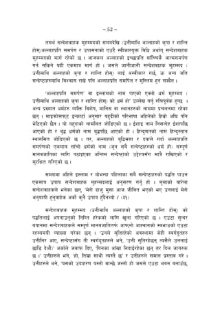 ~ 52 ~ 
t;y{ ;Gb]zjfxs d'xDdbsf] ;dob]lv -pgLdfly cNnfxsf] s[kf / zflGt
xf];_cNnfxk|lt ;dk{0f / pkf;gfsf] Pp6} :jLsf/o'Qm ljlw cyf{t ;Gb]zjfxs
d'xDdbsf] dfu{ /x]sf] 5 . cfhsn cNnfxsf] OR5fk|lt ;f“lRrs} cfTd;dk{0f
ug{ ;lsg] oxL Psdfq dfu{ xf] . h;n] hfgLhfgL ;Gb]zjfxs d'xDdb -
pgLdfly cNnfxsf] s[kf / zflGt xf];_ nfO{ c:jLsf/ u5{, pm cGo hlt
;Gb]i6fx?dfly ljZjf; /fv] klg cNnfxk|lt ;dlk{t / d'l:nd x'g ;Sb}g .
…cNnfxk|lt ;dk{0fÚ jf O:nfdsf] gfd kfPsf] PSnf] wd{ d'xDdb -
pgLdfly cNnfxsf] s[kf / zflGt xf];_ sf] wd{ xf]Ú pNn]v ug{' ?lrk"j{s x'G5 .
cGo k|Voft wd{x? JolQm ljz]if, dflg; jf :yfgx?sf] gfddf k|rngdf /x]sf
5g . dfOqmf];km6 OGsf6f{ cg';f/ ox'bLsf] kl/efiff clxn]sf] lxa|f] cl3 klg
e]l6Psf] 5}g . of] ox'bfsf] gfdl;t hf]l8Psf] 5 . O{zfO gfd lg;Gb]x O{zfkl5
cfPsf] xf] / a'4 wd{sf] gfd a'4kl5 cfPsf] xf] . lxGb'dtsf] gfd lxGb':tfg
:yfgl;t hf]l8Psf] 5 . t/, cNnfxsf] a'l4dQf / bofn] ubf{ cNnfxk|lt
;dk{0fsf] Psdfq ;f“rf] wd{sf] gfd -h'g ;a} ;Gb]i6fx?sf] wd{ xf]_ ;Dk"0f{
dfgjhfltsf nflu k7fOPsf clGtd ;Gb]i6fsf] p2]Zo;“u dfq} /flvPsf] /
;'/lIft ul/Psf] 5 .
;du|df clxn] O:nfd / of]eGbf klxnfsf ;a} ;Gb]i6fx?sf] k4lt kfpg
Psdfq pkfo ;Gb]zjfxs d'xDdbnfO{ cg';/0f ug'{ xf] . d';fsf] af/]df
;Gb]Zfjfxsn] eg]sf 5g, …d]/f] bfh' d';f cfh hLljt ePsf] eP pgnfO{ d]/f]
cg'ofoL x'g'afx]s csf{] s'g} pkfo x'“b}gYof] .Ú -#!_
;Gb]zjfxs d'xDdb -pgLdfly cNnfxsf] s[kf / zflGt xf];_ sf]
k4ltnfO{ ckgfpg'sf] lglDt x/]ssf] nflu v'nf ul/Psf] 5 . Pp6f ;'Gb/
aofgdf ;Gb]zjfxsn] ;Dk"0f{ dfgjhflttk{m cfkmgf] cfXjfgsf] :jefpsf] Pp6f
/x:odoL JofVof u/]sf 5g . …pgn] ;'lt/x]sf] cj:yfdf s]xL :ju{b"tx?
pgLlg/ cfP, ;Gb]i6f;Fu tL :ju{b"tx?n] eg], …pgL ;'lt/x]5g To;}n] pgnfO{
5fl8 b]cf}+_Ú csf{n] hjfkm lbP, …logsf cf“vf lgbfO{/x]sf 5g t/ lbn hfu?s
5 .Ú pgLx?n] eg], …xf], ltd|f ;fyL To:t} 5Ú / pgLx?n] ;dfg k|:tfj u/] .
pgLx?n] eg], …o;sf] pbfx/0f o:tf] dfG5] h:tf] xf] h;n] Pp6f ejg agfp“5,
 