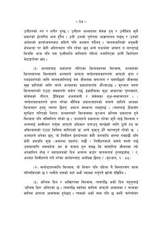 ~ 54 ~ 
pgLx?sf] ?k / z/L/ x'G5 . pgLx? cNnfxsf ;]js x'g / pgLleq s'g}
k|sf/sf] O{Zj/Lo efj x'Fb}g . pgL pgsf] k"0f{tof cf1fkfng u5{g / pgsf]
cfb]zsf] sfof{Gjogaf6 slxn] klg cndn ub}{gg . …dfgjhfltsf] cg'ejL
If]qeGbf k/ s]xL cl:tTjx? klg /x]sf 5g eGg] oyfy{df cf3ft g nfUg'k5{
lsgls cfh klg o; k[YjLdfly dflg;n] klxnf ghflgPsf k|f0fL ljz]ifx?
e]6fO/x]sf 5g .
-#_ cNnfxaf6 k|sfzgf ul/Psf lstfax?df ljZjf;, cNnfxsf
lstfax?df ljZjf;n] cNnfxn] cfkmgf ;Gb]zjfxsx?tk{m cfkmgf] s[kf /
kyk|bz{gsf] nflu dfgjhfltnfO{ o; hLjgdf ;kmntf / o;kl5sf] hLjgdf
;'v k|flKtsf] nflu tfGg] cNnfxsf k|sfzgftk{m cf}+Nofp“5 . s'/cfg o:tf
lstfax?sf] Pp6f ;+Voftk{m ;+s]t u5{, Oa|fxLdsf d'7f cfsf/sf k':tsx?,
df];];sf] tf}/ft, 8}lj8sf ehgfjnL / h];];sf z'e–;dfrf/x? . -
…;Gb]zjfxsx?n] k|fKt u/]sf df}lns k|sfzgfx?sf] gfdn] hflgg] cfhsf
lstfax? x'ax' To:tf 5}ggÚ cjZo ;Demgf /fVg'k5{ . -To;nfO{ 7Ls;“u
;'/lIft ul/Psf] lyPg_ u|Gyx?af/] ljZjf;df s'/cfg clGtd k|sfzgf x'g]
ljZjf; klg ;lDdlnt /x]sf] 5 . …cNnfxn] k|sfzgf u/]sf s'g} nfO{ ljZjf; /
cGonfO{ c:jLsf/ ug{'df cfkmgf] clwsf/ atfpg' dfG5]sf] nflu 7"nf] x7 jf
cljZjf;sf] Pp6f lsl;d dflgPsf] 5Ú eGg] a'emg' w]/} dxTjk"0f{ /x]sf] 5 .
cNnfxn] eg]sf 5g, …s] ltdLx? O{zu|Gysf s]xL c+zdfly cf:yf /fVb5f} clg
s]xL c+zk|lt s'k|m -cgf:yf k|bz{g_ u5f{} < ltdLx?dWo] h;n] o:tf] u5{
p;sfnflu o;afx]s c? s] ;hfo x'g ;S5 ls ;f+;fl/s hLjgdf Tof]
ckdflgt xf]; / dxfk|nosf] lbg cToGt s7f]/ oftgftkm{ x'TofOof]; < /,
cNnfx ltdLx?n] ug{] u/]sf sfo{x?af6 cgle1 5}gg .Ú -s'/cfg, @ M *%_
-$_ ;Gb]i6fx?dfly ljZjf;, of] ljrf/ klg klxnf g} lj:tf/;“u ax;
ul/;lsPsf] 5 / To;}n] o;sf] oxfF cem} AofVof ug{'kg{] vf“rf] b]lv+b}g .
-%_ clGtd lbg / cflv/tdf ljZjf;, To;kl5 csf]{ lbg gx'g'nfO{
…clGtd lbgÚ elgPsf] 5 . To;kl5 :ju{sf dflg; cfkmgf] cfjf;df / g/ssf
dflg; cfkmgf cfjf;df x'g]5g . To;sf] csf]{ gfd klg 5 h:t} …d/f]0ff]Q/
 