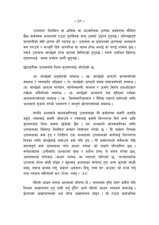 ~ 57 ~ 
…pkf;gfÚ lgoldt jf wfld{s jf cfWoflTds 7fg]sf sd{x?df ;Lldt
5}g. ;s];Dd cNnfxsf] Pp6f k"0f{;]js aGg' p;sf] p2]Zo x'g'k5{ . clgR5fk"0f{
dftxtLsf] ;xL wf/0ff w]/} Jofks 5 . pkf;gf jf Oafbtsf] wf/0ffdf cNnfxn]
dg k/fpg] / d~h'/L lbg] cfGtl/s jf afXo x/]s egfO{ jf u/fO{ zfd]n 5g .
t;y{ pkf;gf dfG5]sf] x/]s efudf ldl;Psf] x'g'k5{ . o;n] p;leq ljlzi6
u'0fx?nfO{ afXo sd{x? h:t} 5'g'k5{ .
5f]6s/Ldf pkf;gfn] lgDg s'/fx?nfO{ cf]u6]sf] 5,
-s_ dfG5]sf] k|e';“usf] ;DaGw . -v_ dfG5]sf] cfkmgf] cfTdf;“usf]
;DaGw / To;dfly clwsf/ . -u_ dfG5]sf] cfkmgf] ;du| ;dfh;“usf] ;DaGw .
-3_ dfG5]sf] cfkmgf gft]bf/, nf]Ug]:jf:gL, ;Gtfg / pm;“u ljz]if xsclwsf/
/fv]sf ;a};“usf] ;DaGw . -ª_ dfG5]sf] cNnfxn] o; ;[li6df /fv]sf
hgfj/x?;“usf] ;DaGw . -r_ lhDd]jf/Lsf;fy / g}lts tj/n] k|of]usf] nflu
cNnfxn] ;[hgf u/]sf] kof{j/0f / ;Dk"0f{ ;|f]tx?;“usf] ;DaGw .
tfklg cNnfxn] dfgjhfltnfO{ pkf;gfsf tL sd{x?df s;/L cufl8
a9g], To;nfO{ s;/L hf]ufpg] / To;nfO{ s;/L lg/Gt/tf lbg] eGg] cflb
s'/fx?af6 lagf k|df0f 5f]8]sf] 5}g . a? cNnfxn] dfgjhfltsf nflu
pkf;gfsf lalzi6 lgoldt sd{x? lgof]hg u/]sf] 5 . oL sd{x? ltgsf
pkf;gfsf sd{ x'g / ltgLx? Ps cNnfxsf] pkf;gfsf] dfu{nfO{ lg/Gt/tf
lbgsf nflu dfG5]nfO{ ;3fpg] sd{ klg x'g . tL sd{x?dWo] ;a}eGbf al9
dxTjk"0f{ sd{ …O:nfdsf kf“r cfwf/ :tDeÚ sf] gfdn] kl/eflift 5g .
;Gb]zjfxs -pgLdfly cNnfxsf] s[kf / zflGt xf];_ n] a0f{g u/]sf 5g,
…O:nfdnfO{ kf“rj6f -cfwf/ :tDe_ df :yfkgf ul/Psf] 5, …cNnfxafx]s
pkf;gf of]Uo sf]xL xf]Og / d'xDdb cNnfxsf ;Gb]i6f x'gÚ eGg] s'/fsf] ;fIfL
aSg', gdfh sfod ug{', hsft -wd{bfg_ lbg', To; 3/ -scaf_ sf] xHh ug{'
tyf /dwfg dlxgfsf] a|t -/f]hf_ /fVg' .Ú -#$_
klxnf] cfwf/ :tDe cf:yfsf] 3f]if0ff xf] . …hgtfsf] k'li6 a]u/ s;}n] klg
lbndf cf1fkfng x'g' bfaL ug{' x'“b}gÚ eGg] klxnf] cfwf/ :tDen] hgfp“5 .
O{Zj/sf] cf1fkfngsf] cy{ uf]Ko cf1fkfng xf]Og . of] Pp6f ;fj{hlgs
 