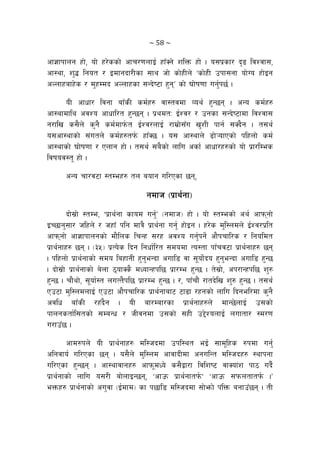 ~ 58 ~ 
cf1fkfng xf], of] x/]ssf] cfr/0fnfO{ xf“Sg] zlQm xf] . o;k|sf/ b[9 ljZjf;,
cf:yf, z'4 lgot / Odfgbf/Lsf ;fy hf] sf]xLn] …sf]xL pkf;gf of]Uo xf]Og
cNnfxafx]s / d'xDdb cNnfxsf ;Gb]i6f x'gÚ sf] 3f]if0ff ug{'k5{ .
oL cfwf/ ljgf af“sL sd{x? jf:tjdf Joy{ x'G5g . cGo sd{x?
cf:yfdfly cjZo cfwfl/t x'G5g . k|ydtM O{Zj/ / pgsf ;Gb]i6fdf ljZjf;
g/flv s;}n] s'g} sd{dfk{mt O{Zj/nfO{ /fd|f];“u v'zL kfg{ ;Sb}g . t;y{
o;cf:yfsf] ;+utn] sd{x?tk{m xf“S5 . o; cf:yfn] 8f]¥ofPsf] klxnf] sd{
cf:yfsf] 3f]if0ff / Pnfg xf] . t;y{ ;a}sf] nflu csf{ cfwf/x?sf] of] k|f/lDes
ljifoj:t' xf] .
cGo rf/j6f :tDex? tn aofg ul/Psf 5g,
gdfh -k|fy{gf_
bf];|f] :tDe, …k|fy{gf sfod ug{'Ú -gdfh_ xf] . of] :tDesf] cy{ cfkmgf]
OR5fg';f/ hlxn] / hxf“ klg dfq} k|fy{gf ug{' xf]Og . x/]s d'l:ndn] O{Zj/k|lt
cfkmgf] cf1fkfngsf] df}lns lrGx ;/x cjZo ug{'kg]{ cf}krfl/s / lgoldt
k|fy{gfx? 5g . -#%_ k|To]s lbg lgwf{l/t ;dodf To:tf kf“rj6f k|fy{gfx? 5g
. klxnf] k|fy{gfsf] ;do laxfgL x'g'eGbf cufl8 jf ;"of{]bo x'g'eGbf cufl8 x'G5
. bf];|f] k|fy{gfsf] a]nf 7ofSs} dWofGxkl5 k|f/De x'G5 . t];|f], ck/fGxkl5 z'?
x'G5 . rf}yf], ;"of{:t nuTt}kl5 k|f/De x'G5 . /, kf“rf}+ /ftb]lv z'? x'G5 . t;y{
Pp6f d'l:ndnfO{ Pp6f cf}krfl/s k|fy{gfaf6 6f9f /xgsf] nflu lbgel/df s'g}
cjlw afFsL /x+b}g . oL af/Daf/sf k|fy{gfx?n] dfG5]nfO{ p;sf]
kfngstf{l;tsf] ;DaGw / hLjgdf p;sf] ;xL p2]ZonfO{ nuftf/ :d/0f
u/fp“5 .
cfd?kn] oL k|fy{gfx? dl:hbdf pkl:yt eO{ ;fd"lxs ?kdf ug{'
clgjfo{ ul/Psf 5g . o;}n] d'l:nd cfjfbLdf cgulGt dl:hbx? :yfkgf
ul/Psf x'G5g . cf:yfjfgx? cfkm"dWo] s;}åf/f ljlzi6 jfSof+z kf7 ub}{
k|fy{gfsf] nflu o;/L af]nfOG5g, …cfpm k|fy{gftk{m… …cfpm ;kmntftk{m .Ú
eQmx? k|fy{gfsf] cu'jf -O{dfd_ sf k5fl8 dl:hbdf ;f]emf] k+lQm agfp“5g . tL
 