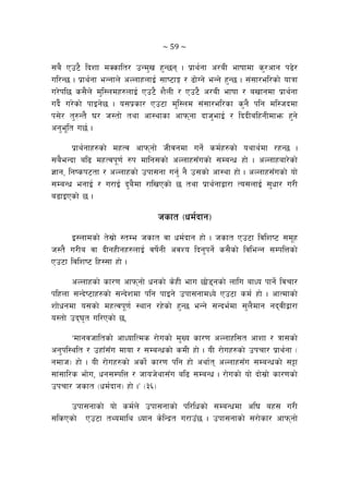 ~ 59 ~ 
;a} Pp6} lbzf dSsflt/ pGd'v x'G5g . k|fy{gf c/aL efiffdf s'/cfg k9]/
ul/G5 . k|fy{gf eGgfn] cNnfxnfO{ ;fi6fË / 9f]Ug] eGg] x'G5 . ;+;f/el/sf] ofqf
u/]kl5 s;}n] d'l:ndx?nfO{ Pp6} z}nL / Pp6} c/aL efiff / avfgdf k|fy{gf
ub}{ u/]sf] kfOg]5 . o;k|sf/ Pp6f d'l:nd ;+;f/el/sf s'g} klg dl:hbdf
k;]/ t'?Gt} 3/ h:tf] tyf cf:yfsf cfkmgf bfh'efO{ / lbbLalxgLdfem x'g]
cg'e"lt u5{ .
k|fy{gfx?sf] dxTj cfkmgf] hLjgdf ug]{ sd{x?sf] oyfy{df /xG5 .
;a}eGbf al9 dxTjk"0f{ ?k dflg;sf] cNnfx;“usf] ;DaGw xf] . cNnfxaf/]sf]
1fg, lgisk6tf / cNnfxsf] pkf;gf ug{' g} p;sf] cf:yf xf] . cNnfx;“usf] of]
;DaGw egfO{ / u/fO{ b'a}df /flvPsf] 5 tyf k|fy{gfåf/f To;nfO{ ;'wf/ u/L
a9fOPsf] 5 .
hsft -wd{bfg_
O:nfdsf] t];|f] :tDe hsft jf wd{bfg xf] . hsft Pp6f ljlzi6 ;d"x
h:t} u/La jf bLgxLgx?nfO{ jif]{gL cjZo lbg'kg]{ s;}sf] ljleGg ;DklQsf]
Pp6f ljlzi6 lx:;f xf] .
cNnfxsf] sf/0f cfkmgf] wgsf] s]xL efu 5f]8gsf] nflu afWo kfg{] ljrf/
klxnf ;Gb]i6fx?sf] ;Gb]zdf klg kfOg] pkf;gfdWo] Pp6f sd{ xf] . cfTdfsf]
zf]wgdf o;sf] dxTjk"0f{ :yfg /x]sf] x'G5 eGg] ;Gbe{df ;'n}dfg gbjLåf/f
o:tf] pb3[t ul/Psf] 5,
…Dffgjhfltsf] cfWoflTds /f]usf] d'Vo sf/0f cNnfxl;t cfzf / qf;sf]
cg'kl:ylt / pxf“;“u dfof / ;DaGwsf] sdL xf] . oL /f]ux?sf] pkrf/ k|fy{gf -
gdfh_ xf] . oL /f]ux?sf] csf]{ sf/0f klg xf] cyf{t cNnfx;“u ;DaGwsf] ;§f
;f+;fl/s ef]u, wg;DklQ / hfoh]yf;“u al9 ;DaGw . /f]usf] of] bf];|f] sf/0fsf]
pkrf/ hsft -wd{bfg_ xf] .Ú -#^_
pkf;gfsf] of] sd{n] pkf;gfsf] kl/lwsf] ;DaGwdf cl3 ax; u/L
;lsPsf] Pp6f tYodfly Wofg s]lGb|t u/fp“5 . pkf;gfsf] ;/f]sf/ cfkmgf]
 