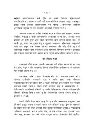 ~ 60 ~ 
k|e'l;t cGt/lqmofaf6 dfq} x'“b}g a? o;n] ljz]iftM d'l:ndx?sf]
cGt/lqmofl;t / cfd?kdf af“sL ;a} dfgjhfltl;t ;/f]sf/ /fV5 . hsftåf/f
k|ToIf ?kdf csf{sf cfjZostfx? k"/f ul/G5 . h'gsf/0fn] csf{l;t
cGt/lqmof ug{'k5{ Tof] k'gM Psrf]l6 cNnfxsf] pkf;gf g} xf] .
hsftn] cNnfxsf vflt/ csf{sf] d2t / kl/Tofusf] dg;fo cfTdfdf
ljsl;t u/fp“5 . ;f“rf] cf:yfjfgn] cNnfxsf] sf/0f lbg', …cNnfx o:tf
sd{l;t w]/} v'zL x'G5Ú eGg] xif{sf] r]tgzLn v]tL cfkmgf] lbndf u5{ . of]
:jfyL{ x'g', unt wg Psﬂf ug{' / d'6'af6 cxdtfsf s'ljrf/x? pGd"ngsf]
nflu dfq xf]Og cem o;sf] ;/f]sf/ To;eGbf klg al9 /x]sf] 5 . of]
ltgLx?sf] ;+efljt /f]uL dgf]efjsf] x/]s d'l:ndn] kl/Tofu ug{'kg]{ / cNnfxsf]
al9 lgs6tf kfpgsf] nflu csf{sf] d2t ug{'kg]{ dgf]efjl;t :yfgfGt/ ub{5 .
a|t -/f]hf_ /fVg'
O:nfdsf] rf}yf] :tDe O:nfdL ;Ddtsf] gjf}+ dlxgf /dwfgsf] a|t /fVg'
xf] . vfg', lkpg' / of}g ;Dks{af6 lbgdf -laxfgLb]lv ;"of{:t;Dd_ of] dlxgfdf
?Sg' o;sf] cfzo xf] . -#&_
a|t ;+od, elQm / O{Zj/ r]tgfsf] ;|f]t xf] . cNnfxn] o;sf] cfb]z
d'xDdb -pgLdfly cNnfxsf] s[kf / zflGt xf];_ eGbf klxnfsf
;Gb]zjfxsx?nfO{ klg lbPsf lyP . /dwfg dlxgfsf] a|t lgwf{l/t ug]{ Znf]sdf
cNnfxn] o;sf] :yfg / p2]Zo o;/L atfPsf 5g, …x] cf:yfjfgx? xf] Û
ltdLx?dfly a|tclgjfo{ ul/Psf] 5 h;/L ltdLx?eGbf cl3sf dflg;x?dfly
clgjfo{ ul/Psf] lyof] . cfzf 5 ls ltdLx?leq O{zeo pTkGg x'g]5 .Ú -
s'/cfg, @ M !*#_
a|tsf] kl/lw s]jn vfgf vfg', lkpg' / of}g ;DjGwaf6 ?Sg'eGbf cem
w]/} /x]sf] x'G5 . o;df cNnfxsf] r]tgf clt r'lnPsf] x'G5 . O{Zj/Lo r]tgfsf]
of] rls{t ;tx a|t /fVbf x/]ssf] x/]s s'/f]df k|ltlalDat x'g'k5{ . ;Gb]zjfxs
-pgLdfly cNnfxsf] s[kf / zflGt xf];_ n] o; j0f{gdf pQm tYotk{m ;+s]t
u/]sf 5g, …;DejtM a|t /fVg] JolQm cfkmgf] a|taf6 ef]safx]s s]xL kfp“b}g .
 