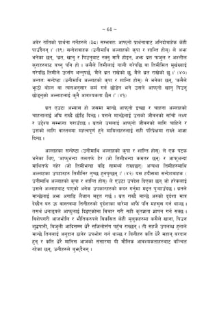 ~ 61 ~ 
ca]/ /fltsf] k|fy{gf ug]{x?n] -#*_ ;DejtM cfkmgf] k|fy{gfaf6 clgbf]afx]s s]xL
kfp“b}gg .Ú -#(_ ;Gb]zjfxs -pgLdfly cNnfxsf] s[kf / zflGt xf];_ n] cem
eg]sf 5g, …a|t, vfg' / lkpg'af6 ?Sg' dfq} xf]Og, cem a|t kmh'n / cZnLn
s'/fx?af6 aRg' klg xf] . s;}n] ltdLnfO{ ufnL u/]kl5 jf ltdLl;t d"v{VofO{
u/]kl5 ltdLn] pm;Fu eGg'k5{, …d}n] a|t /fv]sf] 5', d}n] a|t /fv]sf] 5' .Ú -$)_
cGttM ;Gb]i6f -pgLdfly cNnfxsf] s[kf / zflGt xf];_ n] eg]sf 5g, …s;}n]
e"m7f] af]Ng jf To;cg';f/ sd{ ug{ 5f]8]g eg] p;n] cfkmgf] vfg' lkpg'
5f]8g'sf] cNnfxnfO{ s'g} cfjZostf 5}g .Ú -$!_
a|t Pp6f cEof; xf] h;df dfG5] cfkmgf] OR5f / rfxgf cNnfxsf]
rfxgfnfO{ cl3 /fVb} 5f]l8 lbG5 . o;n] dfG5]nfO{ p;sf] hLjgsf] ;f“rf] nIo
/ p2]Zo ;Demgf u/fpFb5 . a|tn] p;nfO{ cfkmgf] hLjgsf] nflu rflxg] /
p;sf] nflu jf:tjdf dxTjk"0f{ x'g] dfldnfx?nfO{ ;xL kl/k|]Ifdf /fVg] cf1f
lbG5 .
cNnfxsf ;Gb]i6f -pgLdfly cNnfxsf] s[kf / zflGt xf];_ n] Ps k6s
eg]sf lyP, …cfkm"eGbf tntk{m x]/ -hf] ltdLeGbf sdt/ 5g_ / cfkm"eGbf
dflytk{m gx]/ -hf] ltdLeGbf al9 ;fdYo{ /fVb5g_ cGoyf ltdLx?dfly
cNnfxsf pkxf/x? ltdLlg/ t'R5 x'gk'U5g .Ú -$@_ o; xbL;df ;Gb]zjfxs -
pgLdfly cNnfxsf] s[kf / zflGt xf];_ n] Pp6f pkb]z lbPsf 5g hf] x/]snfO{
p;n] cNnfxaf6 kfPsf] cg]s pksf/x?sf] sb/ ug{'df d2t k'¥ofp“b5 . a|tn]
dfG5]nfO{ cem cufl8 n}hfg d2t u5{ . a|t /fVb} dfG5] c?sf] b'b{zf dfq
b]Vb}g a? pm jf:tjdf ltgLx?sf] b'b{zfsf af/]df cfk}m+ klg dx;'; ug{ yfN5 .
t;y{ wgf9on] cfkm"nfO{ lbOPsf]df ljrf/ u/L ;xL s[t1tf 1fkg ug{ ;S5 .
ljz]ifu/L cfhef]ln / ef}lts?kn] ljsl;t s]xL d'n'sx?df s;}n] vfgf, lkpg
z'4kfgL, lah'nL cflb;Dd w]/} ;lhnf];“u kx'“r /fV5g . tL ;xh} pknAw x'gfn]
dfG5] ltgnfO{ cg'bfg 7fg]/ pkef]u ug{ yfN5 / logLx? slt w]/} dxfg a/bfg
x'g / slt w]/} dflg; cfhsf] ;+;f/df oL df}lns cfjZostfx?af6 al~rt
/x]sf 5g, pgLx?n] a'emb}gg .
 