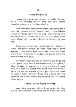 ~ 62 ~ 
dSsfsf] tLy{ -xHh_ ug{'
O:nfdsf] kfFrf}+ jf clGtd :tDe cNnfxsf] 3/ jf scaflt/ tLy{ -xHh_
ug{' xf] . x/]s d'l:nddfly ef}lts / cfly{s Ifdtf /fv]sf] cj:yfdf
hLjgel/df sDtLdf Psk6s xHh clgjfo{ ul/Psf] 5 .
xHhsf lqmofsnfkx? dSsf pkTosfdf Oa|fxLd, pgsL >LdtL xfh/f /
pgsf 5f]/f O:dfOnsf sd{x?sf] ;Demgfdf ul/G5g . x/]sn] ltgLx?sf
kfOnfx?nfO{ pgLx?sf] :d[ltdf j:t'tM bf]xf]¥ofp“5 . x/]sn] pgLx?nfO{ :d/0f
u5{g lsgls pgLx?n] cNnfxsf] sf/0f lxh/t u/]sf lyP / To;sf] abnfdf
cNnfx pgLx?;Fu v'zL ePsf lyP / s}of}+ lx;fan] pgLx?dfly s[kf u/]sf
lyP .
of] xHh jf:tjdf Pp6f lg/Gt/ rln/xg] cEof; xf] . ;+;f/sf x/]s
s'gfaf6 s}of}+ ldlnog dflg;x? Ps} :yfgdf cfpg] u5{g / dSsfdf
em'lDdG5g . pgLx? cNnfxsf] ;]jfdf af/Daf/ dSsf cfpgsf] nflu cfkmgf]
v'zL JoQm u5{g . ltyf{n'x?aLr To; z'e lbg cfkmgf] k|e'cufl8 plePsf] a]nf
;f+;fl/s lje]bx? ;dfKt x'G5g .
x/]s d'l:ndn] xHhsf] nflu ;do, wg / ldlxg]tsf] 7"nf] kl/Tofu ub{5
. x/]s d'l:ndn] cfkmgf] cf:yf / kl/TofuaLrsf] ;DaGw cjZo a'emg'k5{ .
alnbfg of] wd{sf] Pp6f cfjZos tTj xf] . Pp6f ;To cf:yfjfgn] cfkmgf]
;do, wg / hLjg klg cNnfxsf] sf/0f alnbfg ug{'sf] rfxgf /fVg'k5{ .
o;eGbf cem a9L ;f“rf] cf:yfjfgn] s'/cfg / ;'Ggt cg'?k gePsf cfkmgf
;a} rfxgf / v'zLnfO{ cjZo klg kl/Tofu ug{'k5{ . oyfy{df x/]s ;f“rf]
cf:yfjfgn] cfkm" / PSnf] cNnfxsf] ;xL pkf;gfaLr c8g] x/]s s'/fnfO{
kl/Tofu ug{'k5{ .
s'/cfg / ;'Ggtdf j}1flgs rdTsf/x?
o;eGbf klxnf pNn]v cg';f/ clGtd ;Gb]i6fsf] …rdTsf/Ú a]hf]8 /x]sf]
5 . pgL clGtd ;Gb]zjfxs / pgL kZrft sf]xL klg ;Gb]i6f gcfpg] x'gfn]
 