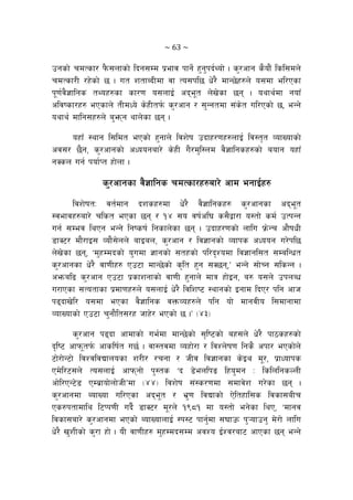 ~ 63 ~ 
pgsf] rdTsf/ k}m;nfsf] lbg;Dd k|efj kfg]{ x'g'kb{Yof] . s'/cfg s}of}+ lsl;dn]
rdTsf/L /x]sf] 5 . ut ztfAbLdf jf To;kl5 w]/} dfG5]x?n] o;df el/Psf
k"0f{j}1flgs tYox?sf sf/0f o;nfO{ cbe"t n]v]sf 5g . oyfy{df gof“
cljisf/x? ePsfn] tLdWo] s]xLtk{m s'/cfg / ;'Ggtdf ;+s]t ul/Psf] 5, eGg]
oyfy{ dflg;x?n] a'emg yfn]sf 5g .
oxfF :yfg l;ldt ePsf] x'gfn] ljz]if pbfx/0fx?nfO{ lj:t[t JofVofsf]
cj;/ 5}g, s'/cfgsf] cWoogaf/] s]xL u}/d'l:nd j}1flgsx?sf] aofg oxf“
gSsn ug{ kof{Kt xf]nf .
s'/cfgsf j}1flgs rdTsf/x?af/] cfd egfO{x?
ljz]iftM jt{dfg bzsx?df w]/} j}1flgsx? s'/cfgsf cbe"t
:jefjx?af/] rlst ePsf 5g / !$ ;o jif{cl3 s;}åf/f o:tf] sd{ pTkGg
ug{ ;Dej lyPg eGg] lgisif{ lgsfn]sf 5g . pbfx/0fsf] nflu k|m]Gr cf}ifwL
8fS6/ df}/fO; Jof};]nn] afOan, s'/cfg / lj1fgsf] Jofks cWoog u/]kl5
n]v]sf 5g, …d'xDdbsf] o'udf 1fgsf] ;txsf] kl/b[Zodf lj1fgl;t ;DalGwt
s'/cfgsf w]/} jf0fLx? Pp6f dfG5]sf] s[lt x'g ;S5g,Ú eGg] ;f]Rg ;lsGg .
cemal9 s'/cfg Pp6f k|sfzgfsf] jf0fL x'gfn] dfq xf]Og, a? o;n] pknAw
u/fPsf ;Totfsf k|df0fx?n] o;nfO{ w]/} ljlzi6 :yfgsf] Ogfd lbP/ klg cfh
k9bfv]l/ o;df ePsf j}1flgs jQmJox?n] klg of] dfgjLo l;dfgfdf
JofVofsf] Pp6f r'gf}lt;/x hfx]/ ePsf] 5 .Ú -$#_
s'/cfg k9bf cfdfsf] ue{df dfG5]sf] ;[li6sf] ax;n] w]/} kf7sx?sf]
b[li6 cfkm"tk{m cfslif{t u5{ . jf:tjdf Joxf]/f / ljZn]if0f lgs} ckf/ ePsf]n]
6f]/f]G6f] ljZjljBfnosf z/L/ /rgf / hLj lj1fgsf s]Oy d"/, k|fWofks
Pd]l/6;n] To;nfO{ cfkmgf] k':ts …b 8]enlkª lxo'dg M lslnlgsNnL
cf]l/PG6]8 PDa|fof]nf]hLÚdf -$$_ ljz]if ;+:s/0fdf ;dfj]z u/]sf 5g .
s'/cfgdf AofVof ul/Psf cbe"t / e|'0f ljBfsf] P]ltxfl;s ljsf;aLr
Ps?ktfdfly l6Kk0fL ub}{ 8fS6/ d"/n] !(*! Dff o:tf] eg]sf lyP, …dfgj
ljsf;af/] s'/cfgdf ePsf] AofVofnfO{ :k:6 kfg{'df ;3fpm k'¥ofpg' d]/f] nflu
w]/} v'zLsf] s'/f xf] . oL jf0fLx? d'xDdb;Dd cjZo O{Zj/af6 cfPsf 5g eGg]
 