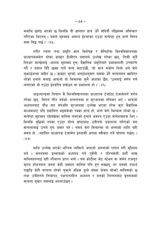 ~ 64 ~ 
ddfly 5n{¨ ePsf] 5 lsgls oL 1fgx? k|foM w]/} ;lbof}+ kl5;Dd cljisf/
ul/Psf lyPgg . o;n] d'xDdb cjZo O{Zj/sf Pp6f ;Gb]i6f x'g eGg] ljifo
ddf l;4 u5{ .Ú -$%_
z/L/ /rgf tyf k|;"lt 1fg ljz]if1 / d]lg6f]af ljZjljBfnosf
k|fWofks;d]t /x]sf 8fS6/ 6LeLPg k|;fbn] pNn]v u/]sf 5g, …ltdL s'g}
lg/If/ dfG5]nfO{ -cfzo d'xDdb x'g_ j}1flgs k|s[ltaf/] k|efjzfnL pRrf/0f
ub}{ / aofg lb“b} 5Ss kfg]{ ;To e]6fp“5f}, …of] dfq ;+hf]u lyof] eg] d]/f]
a'emfO{eGbf aflx/ 5 . 8fS6/ d"/sf] egfO{cg';f/ o;df w]/} ;Totfx? vflbP/
/x]sf] x'gfn] dnfO{ cfkmgf] of] ljrf/df s'g} cfz+sf 5}g, …pgnfO{ j0f{g ug{
nufPsf] of] Pp6f O{Zj/Lo k|af]wg jf k|sfzgf xf] .Ú -$^_
yfONofG8df lrof+u d} ljZjljBfnosf k|fWofks 6]hf6]6 6]hf;]gn] j0f{g
u/]sf 5g, …ljut tLg jif{sf] cGt/fndf d s'/cfgdf ?lrs/ eP“ . cfkmgf]
cWoogaf6 rf}w ;o jif{cl3 s'/cfgdf pNn]v ePsf x/]s s'/f j}1flgs
dfWodaf6 klg k|dfl0ft eO;s]sf] kSsf ;To xf], eGg] d]/f] ljZjf; /x]sf] 5 .
;Gb]i6f d'xDdb k9]n]v]sf dflg; gePsf] x'gfn] cjZo Pp6f ;Gb]zjfxs lyP .
lsgls a'l4sf] ?kdf Pp6f of]Uo ;|i6faf6 pgLtk{m k|sfzgf ul/Psf] o;
;TotfnfO{ pgn] k'gM k|;f/ u/] . t;y{ d]/f] ljrf/df of] eGgfsf] nflu oxL
;do xf]===-oxf“lg/ k|fWofks 6]hf;]g O:nfdL cf:yf :jLsf/ ug]{ 3f]if0ff u5{g_ .
-$&_
dfly pNn]v ePsf] clGtd JolQmn] cfkmgf] cf:yfsf] Pnfg u/L d'l:nd
ag] . jf:tjdf O:nfdsf] cWoog ug]{ k"j{]nL / klZrd]nL bzf}+ nfv
dflg;x?nfO{ oxL zf}efUo k|fKt eof] . o; sf]6Ldf s]6 :6]eg jf hd{g /fhb"t
d'/fb xf]kmDofg h:tf s]xL k|Voft dflg; klg x'g ;S5g, t/ o;sf] oyfy{
k5fl8 s]xL ;Totf /x]sf] a'emg] clws 7"nf] ;+Vof s]jn ;f]emf] dflg;sf] 5
tyf pgLx?n] lgisk6, kIfkft/lxt cWoog / dgsf] lrGtgaf6 O:nfdsf]
;Totf a'e]m/ o;nfO{ ckgfp“5g .
 