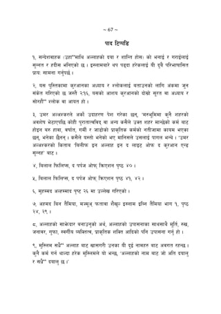 ~ 67 ~ 
Kffb l6Kkl8
!, ;Gb]zjfxs -pxf“dfly cNnfxsf] bof / zflGt xf];_ sf] egfO{ / u/fO{nfO{
;'Ggt / xbL; elgPsf] 5 . O:nfdaf/] yk k9bf x/]snfO{ oL b'a} kl/efiffl;t
k|foM ;fdgf ug{'k5{ .
@, o; k'l:tsfdf s'/cfgsf cWofo / Znf]snfO{ atfpgsf] nflu c+sdf h'g
;+s]t ul/Psf] 5 h:t} @M!^, o;sf] cfzo s'/cfgsf] bf];|f] ;"/t jf cWofo /
;f]/xf}“ Znf]s jf cfot xf] .
#, pd/ cNcZs/n] csf]{ pbfx/0f k]z u/]sf 5g, …d?e"lddf s'g} zx/sf]
cjz]if e]6fPkl5 sf]xL k'/ftfTjljb jf cGo s;}n] pSt zx/ dfG5]sf] sd{ af6
xf]Og a? xfjf, jiff{t, udL{ / hf8f]sf] k|fs[lts sd{sf] gtLhfdf sfod ePsf
5g, eg]sf 5}gg . s;}n] o:tf] eg]sf] eP dflg;n] p;nfO{ kfun eGy] . …pd/
cNcZs/sf] lstfa …lanLkm Og cNnfx Og b nfO6 cf]km b s'/cfg PG8
;'GgxÚ af6 .
$, lanfn lkmlnK;, b kk{h cf]km lqmPzg k[i7 $) .
%, lanfn lkmlnK;, b kk{h cf]km lqmPzg k[i7 $!, $@ .
^, d'xDdb cNxDdfb k[i6 @^ df pNn]v ul/Psf] .
&, cxdb lag t}ldof, dHd"c kmtfjf z}v'N O:nfd OlAg t}ldof efu !, k[i7
@$, @( .
*, cNnfxsf] ;fe]mbf/ agfpg'sf] cy{, cNnfxsf] pkf;gfsf ;fy;fy} d"lt{, ?v,
hgfj/, u'kmf, :juL{o JolStTj, k|fs[lts zlSt cflbsf] klg pkf;gf ug{' xf] .
(, d'l:nd ;w}“ cNnfx af6 vf;u/L pgsf oL b'O{ gfdx? af6 cjut /xG5 .
s'g} sd{ ug{ yfNbf x/]s d'l:ndn] of] eG5, …cNnfxsf] gfd af6 hf] clt bofn'
/ ;w}“ bofn' 5 .Ú
 