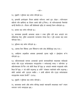 ~ 68 ~ 
!), a'vf/L / d'l:nd af6 j0f{g ul/Psf] 5 .
!!, O:nfdL wf0ff{g';f/ z}tfg v;]sf] kml/Ztf -:ju{ b"t_ xf]Og . kml/Ztfx?
slxNn] klg v:b}gg jf z}tfg h:tf] s]xL x'“b}gg . of] kml/Ztfx?sf] g};u{sf]
emG8} ljk/Lt xf] . z}tfg cs}{ lsl;dsf] ;[li6 xf] h;nfO{ lhGg elgPsf] 5 .
!@, cxdb af6 j0f{g ul/Psf] 5 .
!#, jf:tjdf O:nfdL cf:yfdf cfbd / xJjf b'a}n] Ps} ;fy cfkmgf] kfk
:jLsf/]sf lyP, b'a}n] cNnfxtk{m kZrftfk u/]sf lyP / b'a} cNnfx af6 dfkm
ul/Psf lyP .
!$, d'l:nd af6 j0f{g ul/Psf] 5 .
!%, -cxdb lag t}ldof_ OAg t}ldofÚ; P:;] cf]g ;]le{l6o"8 k[i7 !@! .
!^, c;+lIfKt cg'jflbt efiffdf O:nfdsf] t'ngf ox"lb / O{;fO{dt ;“u
ul/Psf] 5 .
!&, Ps}Zj/jfbsf] ;Totf cNnfxsf] s[kfn] dfgjhfltsf] :jefjdf ufl8Psf]
ePtf klg Pp6f ;Gb]zjfxs gk7fOGh]n / ;Gb]znfO{ :k:6 / kfl/Gh]n pm
slxNn];hfo lb“b}g .…hf] sf]xL l;wf lx“85 pm cfkmgf] :jo+sf] kmfObfsf] nflu
l;wf lx“85 . / hf] sf]xL e6sG5 pm cfk}m“ gf]S;fg Joxf]g{sf] nflu e6sG5 .
sf]xL csf{sf] efl/ p7fpg ;Sb}g . / xfdL slxNn] klg Pp6f ;Gb]zjfxs
gk7fOGh]n ;hfo lbGgf}“Ú -!&M!%_
!*, a'vf/L / d'l:nd af6 j0f{g ul/Psf] .
!(, jf:tjdf h:tf] cl3 j0f{g ul/g]5 o;sf] rdTsf/L :jefjsf gof“ ?kx?
nuftf/ kTtf] nufOPsf 5g .
 