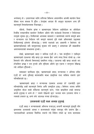 ~ 8 ~ 
cGt{j:t' xf] . pbfx/0fsf nflu z/L/sf ljleGg c+ux?aLr cfk;L ;xof]u ljgf
hLjg rNg ;Dej g} x'Fb}g . x]/fO{df cfPsf oL cbe"t 36gfx? cGo w]/}
dxTjk"0f{ lgisif{x?;Dd n}hfG5g .
klxnf], …lgdf{0f 9f“rf / a|fXdf08sf ljleGg ck|lzlIft jf clzlIft
lghL{j tTjx?aLr ;xof]uÚ logLx? clxn] klg ;h{ssf] lgoGq0f / lgb]{zgdf
/xg'sf] ;"rs x'g . ltgLx?sf] cfk;df ;xsfo{ / ;xof]usf] :t/n] ;Dk"0f{ 1fg
/ ;~rfng Pj+ lgb]{zg ug]{ ;Dk"0f{ ;fdYo{ b'a} /fVg] cl:tTjsf] k|e'Tjdf
ltgLx?nfO{ x'g]tk{m cf}+Nofp“5 . o:tf] gePsf] eP cfd?kL / ljz]iftM of]
a|fXdf08leqsf ;a} j:t'x?nfO{ ;[hgf ug{] k|df0f' / s0fx?sf w]/} ;+VofaLr
c:tJo:ttfsf] ;Defjgf x'GYof] .
bf];|f], a||fXdf08sf] ;|i6f / dflns Pp6} xf] . …o; ;Gt'lnt / PsLs[t
a|fXdf08sf] PseGbf al9 ;|i6f x'g ;Dej 5}gÚ eGg] :ki6 lrGx /x]sf] 5 . o;
ljifon] klg cl3Nnf] ljifonfO{ k|dfl0ft ub{5 . PseGbf a9L ;|i6f ePsf] eP
x/]sl;t OR5f / an x'GYof] clg ;[li6df clxn] h'g Pstf / ;Gt'ng b]lvG5
Tof] ck]lIft x'+“b}gYof] .
o;k|sf/ k|f/lDes a'“bf, …a|fXdf08sf] ;|i6f, ;~rfns / clGtd zlQm
Pp6} xf]Ú eGg] b'a}nfO{ dfgjhflt dfem k|fs[lts tyf tfls{s tj/n] 7x/
ul/;lsPsf] 5 .
…a|fXdf08sf] ;|i6f / ;~rfns Psdfq cNnfx xf]Ú Psrf]6L 7x/
ul/;s]kl5 csf]{ dxTjk"0f{ lg0f{o cfk}+m k|:km'l6t x'G5 . ljif]iftM zfob s;}n]
cfk"ml;t ;f]Wg ;Sg] ;a}eGbf dxTjk"0f{ k|Zg, …To; ;|i6fl;t xfd|f] ;DaGw
s:tf] x'g'k5{ t eGg] xf] <Ú o;n] kl5Nnf] s'/f …cNnfx dfq pkf;gf of]Uo /
To;sf] xsbf/ 5, eGg] tk{m ck|ToIf ?kdf 8f]¥ofp“5 .
pkf;gfsf] Pp6} nIo cNnfx x'g'k5{
Pp6} ;|i6f / ;~rfnssf] cl:tTj kTofpg' cToGt} dxTjk"0f{ x'“bfx'b} klg
O:nfddf cNnfxsf] cf:yf / sNkgfdWo] kg'{sf afjh"b klg k|ofKt 5}g .
…dfgjhfltsf] cfTdfdf g};lu{s tj/n] Tof] lglxt /x]sf] 5Ú ;To jf:tjdf
 