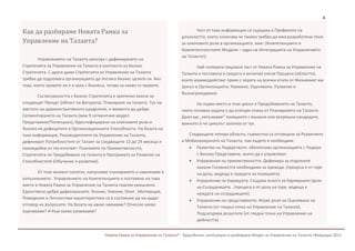 New Integrated Talent Management Framework Featured Article | PPT