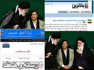 تنها راه تعالي،‌تحول فن‌آوري ملاحظات كاستي هارسيدن به سطح جهاني دانايي مجموعه‌ای به نام هوشمندسازي فرجام كارايجاد توانمندي در افراد بهرمندي از تمام ظرفيت فن‌آوری و خلق فن‌آوری‌های نو اطلاعات سرمايه‌اي گران‌بهاساماندهي اطلاعاتتمام سازمان در يك اتاقبهره مندي از ابزارها و ابزارك‌هاتجاري سازي محصولتجربه