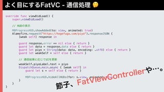 🤔
override func viewDidLoad() {
super.viewDidLoad()
// HUD
MBProgressHUD.showAdded(to: view, animated: true)
Alamofire.request("https://hogefuga.com/piyo").responseJSON {
[weak self] response in
guard response.error == nil else { return }
guard let data = response.data else { return }
guard let piyo = String(data: data, encoding: .utf8) else { return }
guard let weakSelf = self else { return }
// UI
weakSelf.piyoLabel.text = piyo
DispatchQueue.main.async { [weak self] in
guard let s = self else { return }
MBProgressHUD.hideAllHUDs(for: s.view, animated: true)
}
}
}
 