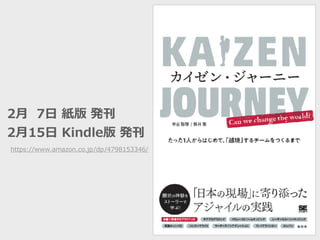 2⽉ 7⽇ 紙版 発刊
2⽉15⽇ Kindle版 発刊
https://www.amazon.co.jp/dp/4798153346/
 