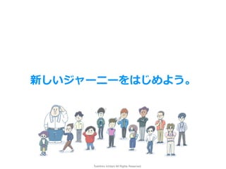 Toshihiro Ichitani All Rights Reserved.
新しいジャーニーをはじめよう。
 