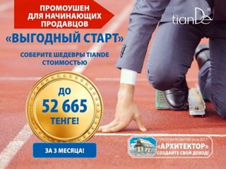 выгодный старт New kz | PPT