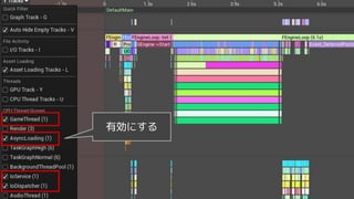 #UE4 | @UNREALENGINE
有効にする
 