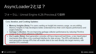 #UE4 | @UNREALENGINE
AsyncLoader2とは？
フォーラム：Unreal Engine 4.26 Previewより抜粋
 