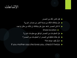 Andy Carvin
‫العربي‬ ‫الربيع‬ ‫و‬
 