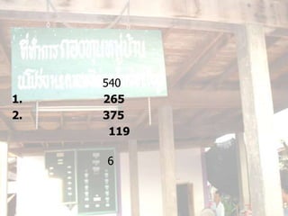 540
1.   265
2.   375
      119

     6
 