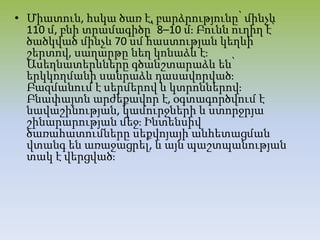 • Միատուն, հսկա ծառ է, բարձրությունը՝ մինչև
110 մ, բնի տրամագիծը՝ 8–10 մֈ Բունն ուղիղ է՝
ծածկված մինչև 70 սմ հաստության կեղևի
շերտով, սաղարթը նեղ կոնաձև էֈ
Ասեղնատերևները գծանշտարաձև են՝
երկկողմանի սանրաձև դասավորվածֈ
Բազմանում է սերմերով և կտրոններովֈ
Բնափայտն արժեքավոր է, օգտագործվում է
նավաշինության, կամուրջների և ստորջրյա
շինարարության մեջֈ Ինտենսիվ
ծառահատումները սեքվոյայի անհետացման
վտանգ են առաջացրել, և այն պաշտպանության
տակ է վերցվածֈ
 