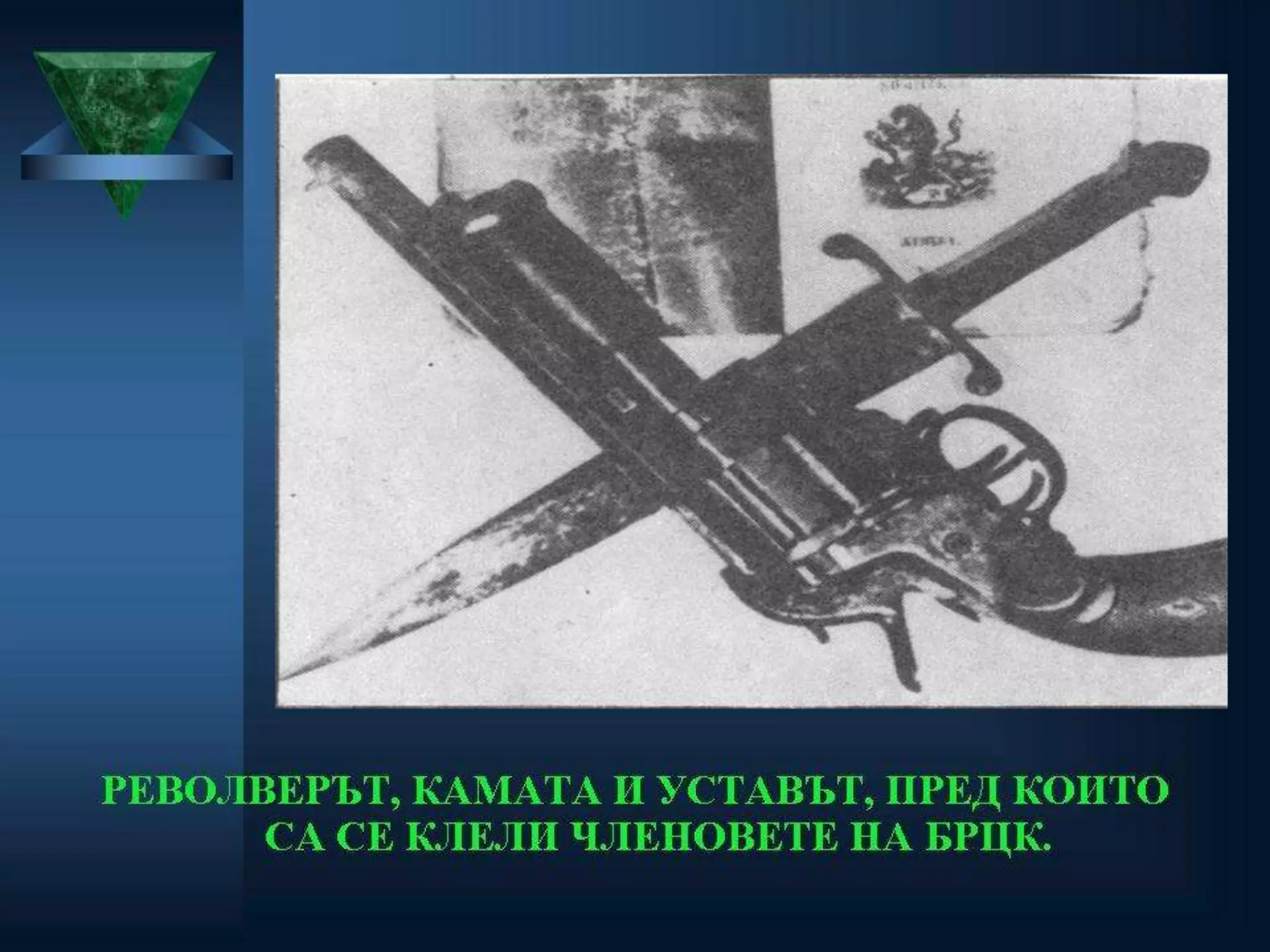Левски | PPT