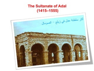 The Sultanate of Adal
(1415–1555)
 