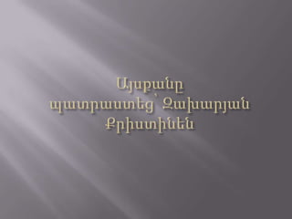 Երվանդ Քոչար
