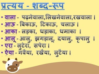 pratyay