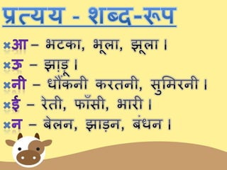pratyay