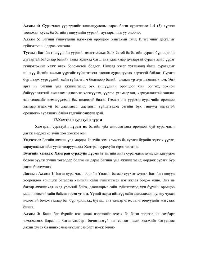 Сургалтын аргууд