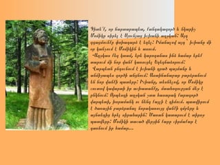 Գիտե՞ք, որ ճարտարապետ, քանդակագործ և նկարիչ Մոմիկը սիրել է Սյունյաց իշխանի աղջկան: Այդ զգացմունքը փոխադարձ է եղել: Իմանալով այդ` իշխանը մի օր կանչում է Մոմիկին և ասում. -Աղջկաս քեզ կտամ, եթե կարողանաս ինձ համար երեք տարում մի նոր վանք կառուցել Եղեգնաձորում: Վարպետն ընդունում է իշխանի դրած պայմանը և անմիջապես գործի անցնում: Աստիճանաբար բարձրանում են նոր վանքի պատերը: Իշխանը, տեսնելով, որ Մոմիկը շուտով կավարտի իր աշխատանքը, մտահոգության մեջ է ընկնում: Որպեսզի աղջկան չտա հասարակ քարագործ վարպետի, խորամանկ ու նենգ քայլի է դիմում. պատվիրում է ծառային բարձրանալ նորակառույց վանքի գմբեթը և այնտեղից հրել սիրահարին: Ծառան կատարում է տիրոջ պատվերը: Մոմիկի տաշած վերջին քարը շիրմաքար է դառնում իր համար... 