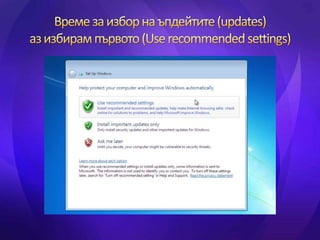 Windows 7 presentation | PPTX