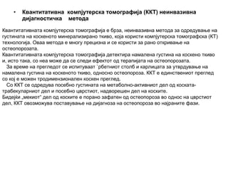 Компјутерска Томографија | PPT